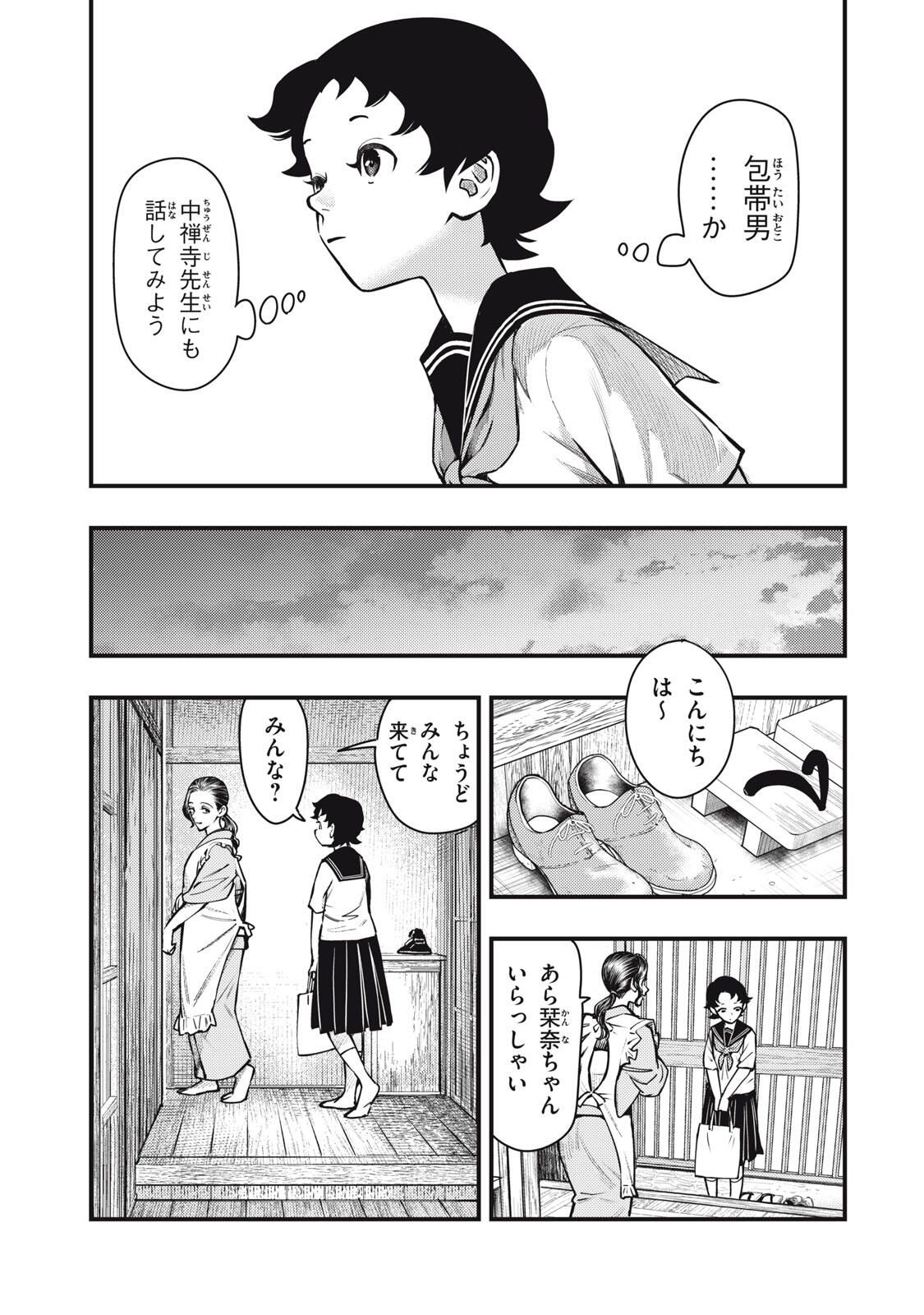 Chuuzenji-sensei Mononoke Kougi-roku - Sensei ga Nazo wo Hodoite Shimau kara - Chapter 67 - Page 15