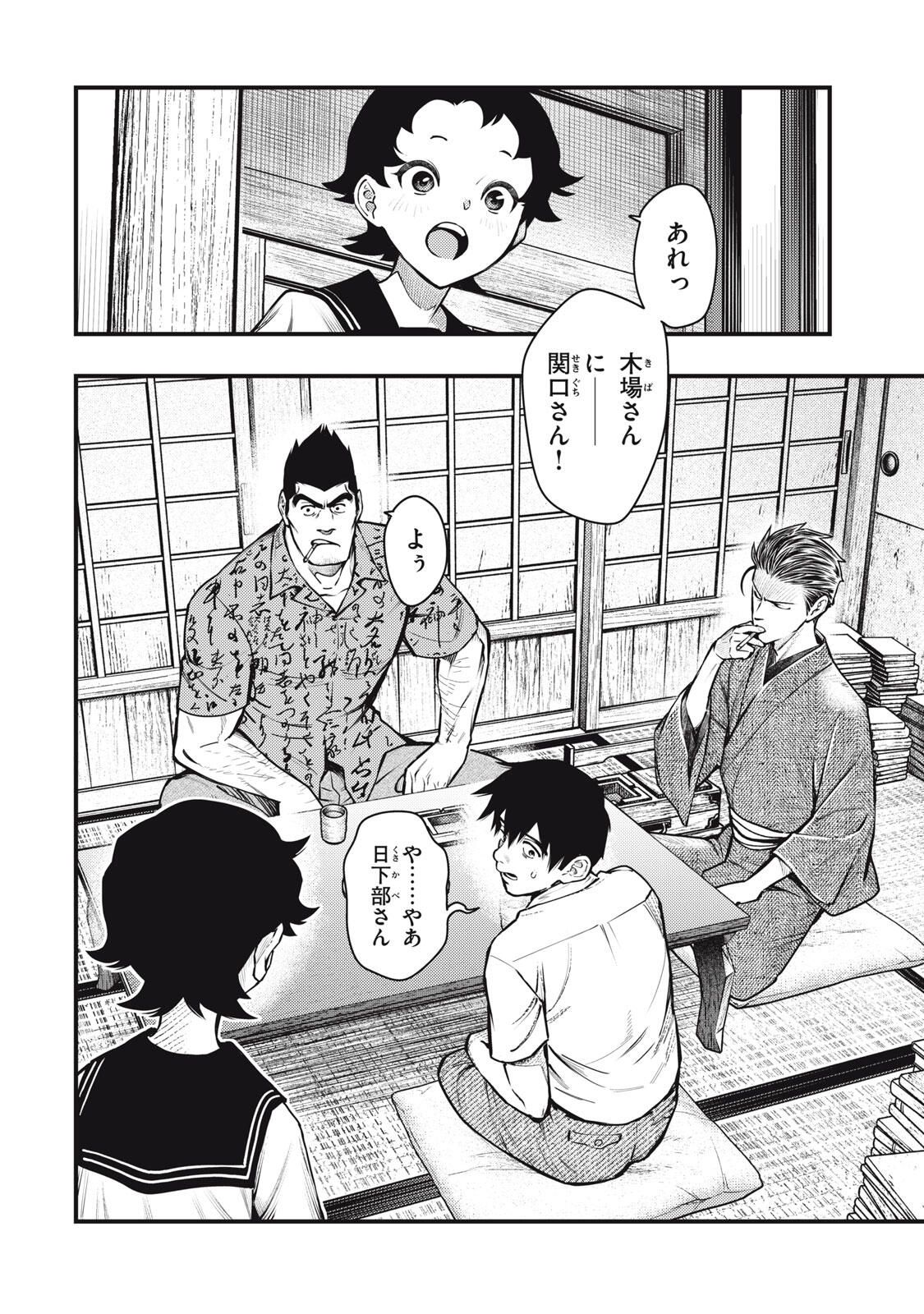 Chuuzenji-sensei Mononoke Kougi-roku - Sensei ga Nazo wo Hodoite Shimau kara - Chapter 67 - Page 16