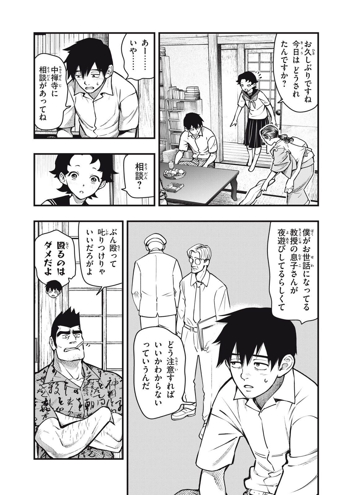 Chuuzenji-sensei Mononoke Kougi-roku - Sensei ga Nazo wo Hodoite Shimau kara - Chapter 67 - Page 17
