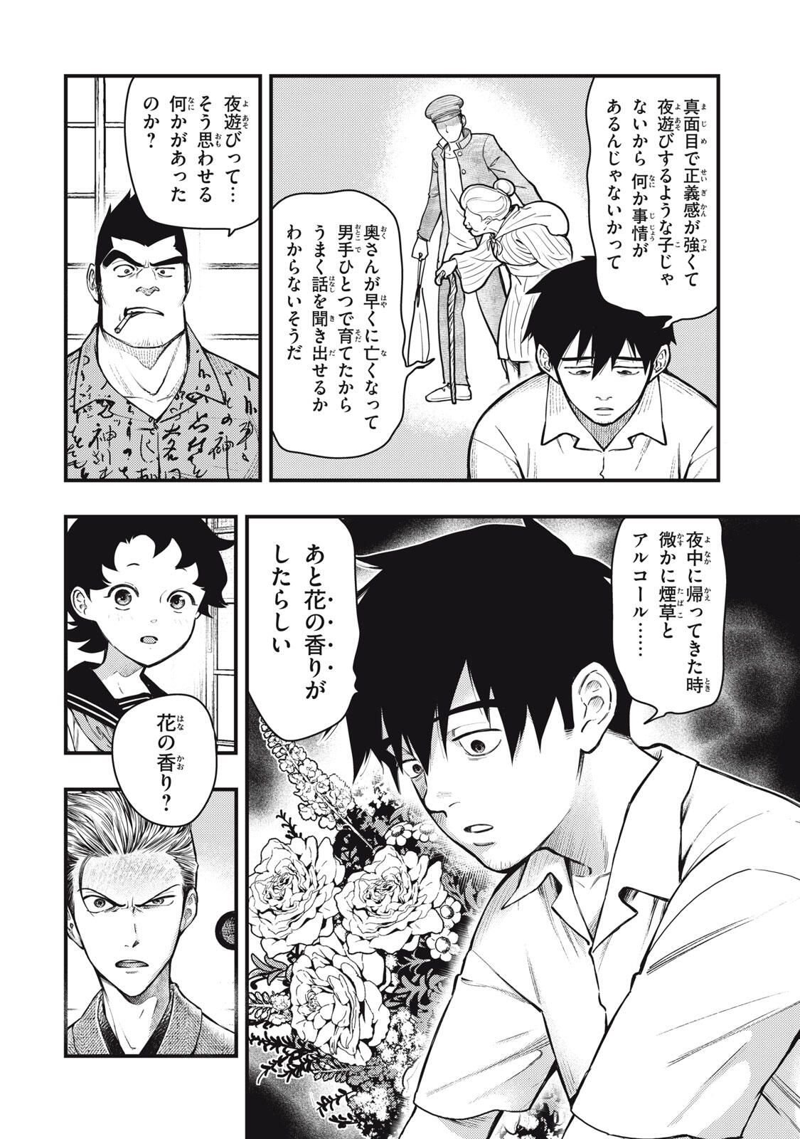 Chuuzenji-sensei Mononoke Kougi-roku - Sensei ga Nazo wo Hodoite Shimau kara - Chapter 67 - Page 18