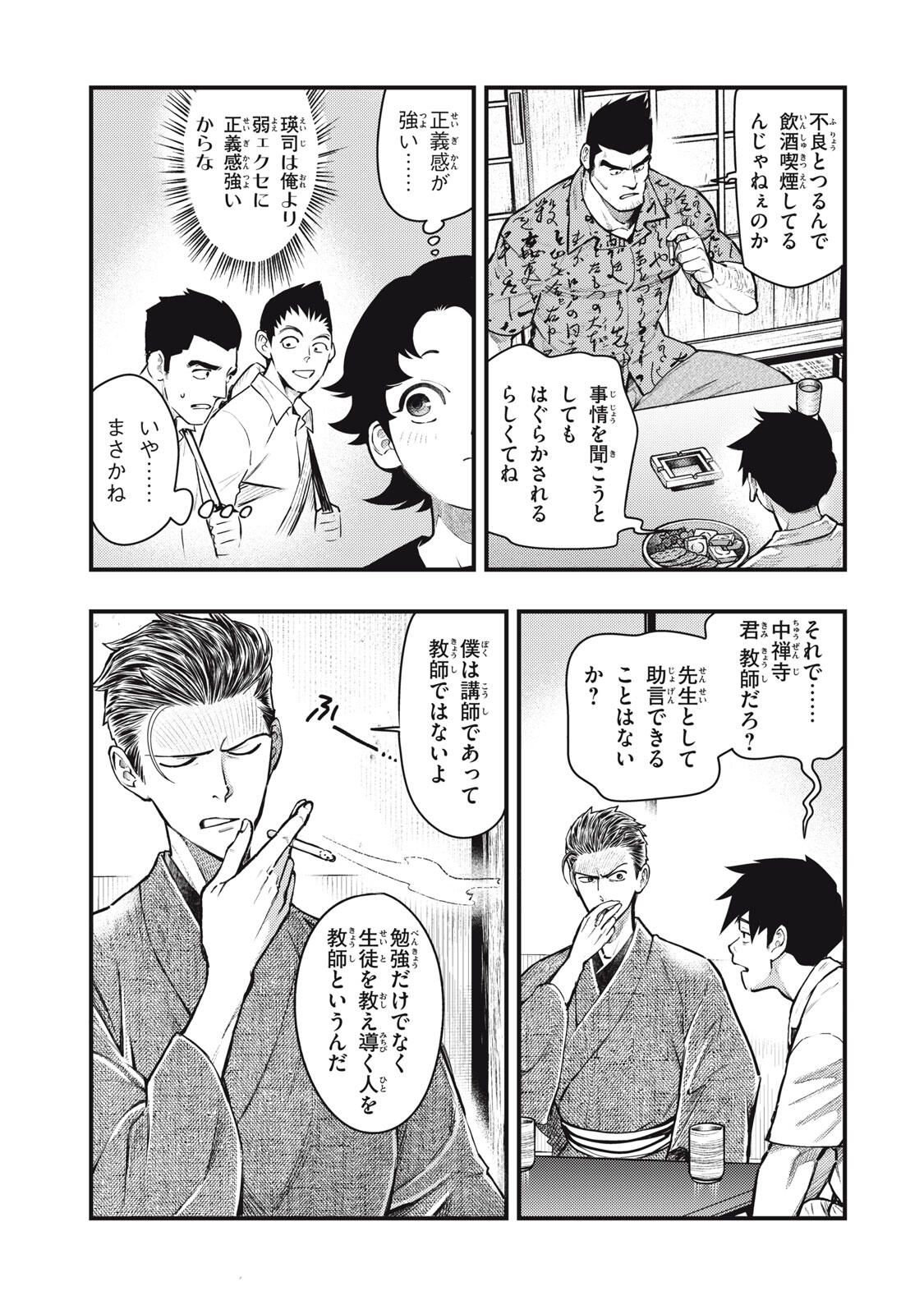Chuuzenji-sensei Mononoke Kougi-roku - Sensei ga Nazo wo Hodoite Shimau kara - Chapter 67 - Page 19