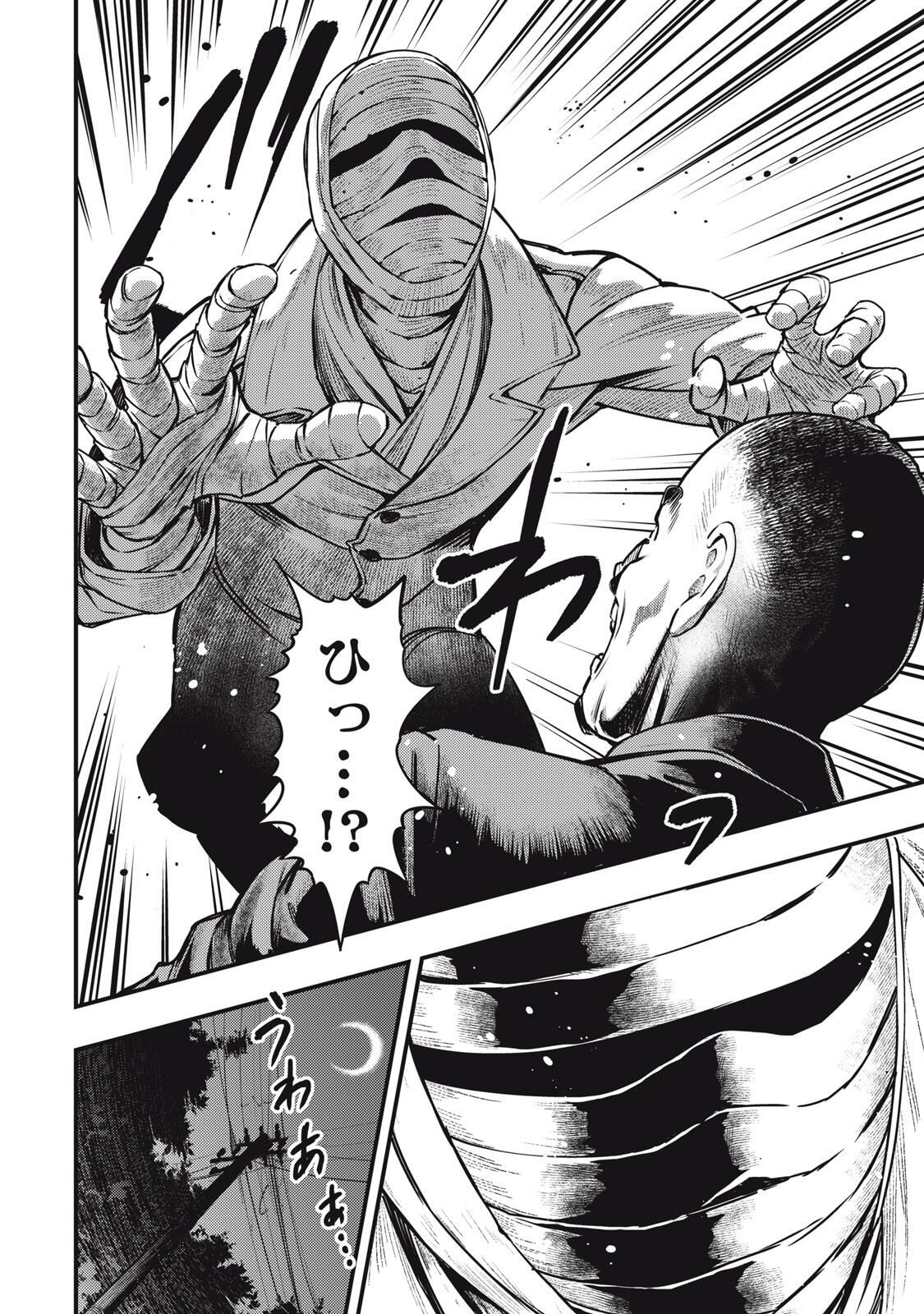 Chuuzenji-sensei Mononoke Kougi-roku - Sensei ga Nazo wo Hodoite Shimau kara - Chapter 67 - Page 2