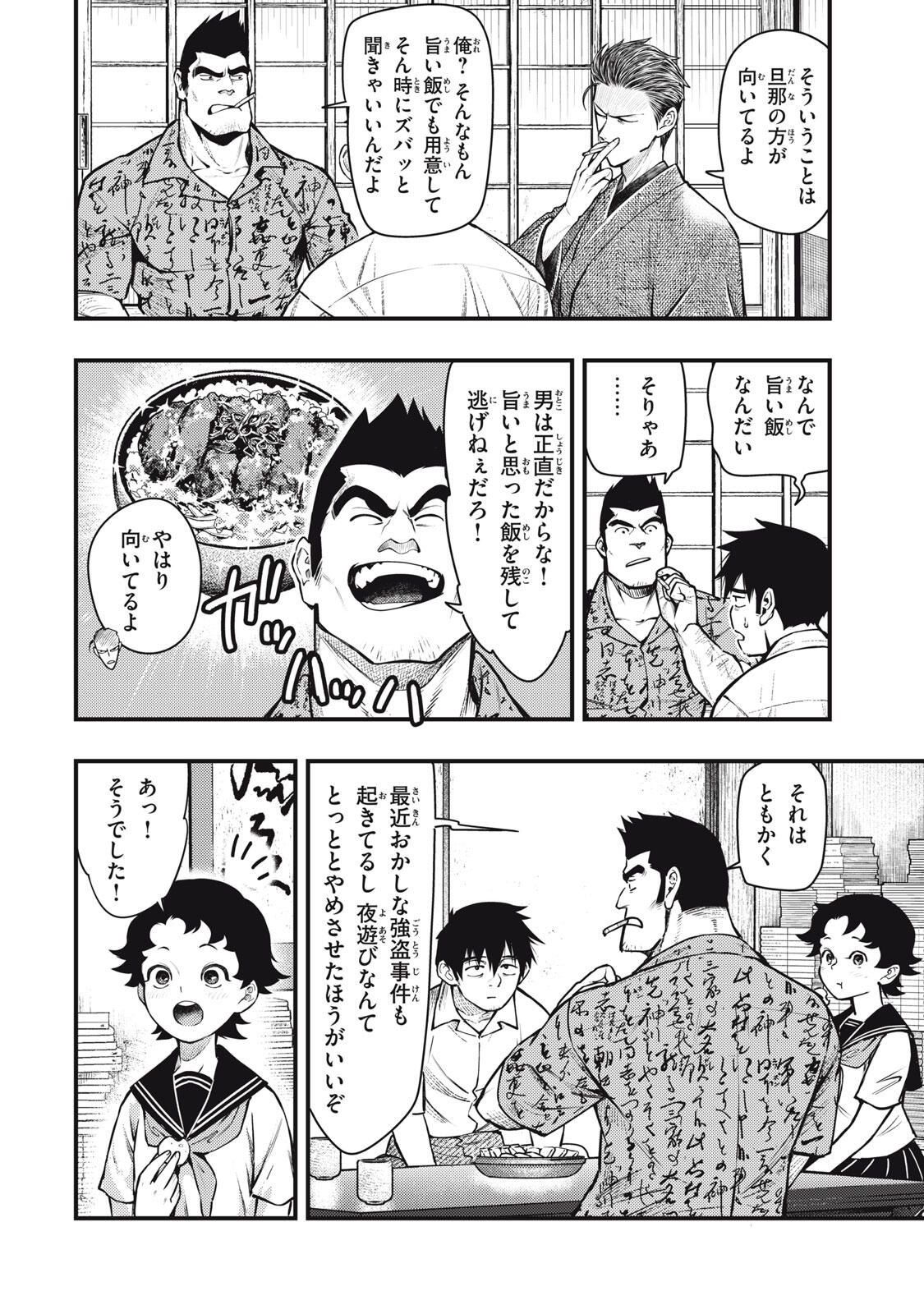 Chuuzenji-sensei Mononoke Kougi-roku - Sensei ga Nazo wo Hodoite Shimau kara - Chapter 67 - Page 20