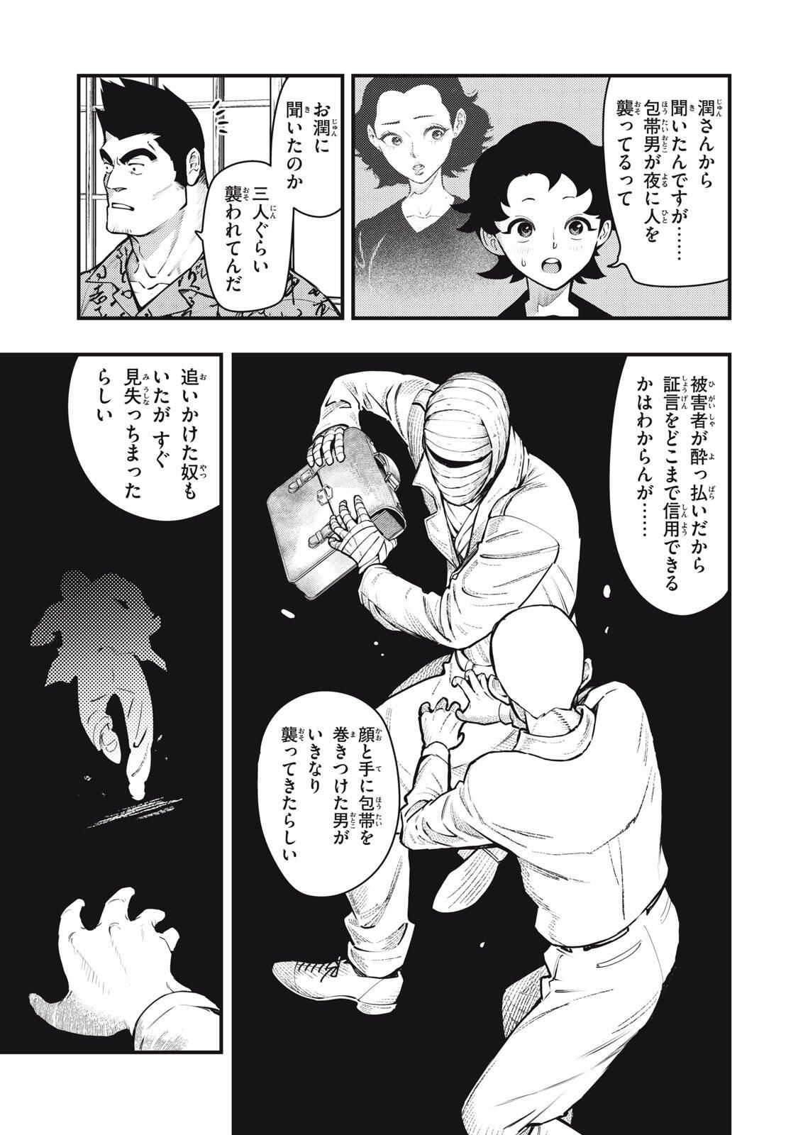 Chuuzenji-sensei Mononoke Kougi-roku - Sensei ga Nazo wo Hodoite Shimau kara - Chapter 67 - Page 21