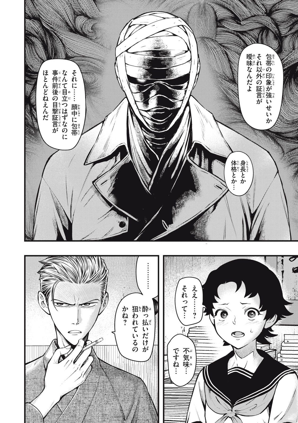 Chuuzenji-sensei Mononoke Kougi-roku - Sensei ga Nazo wo Hodoite Shimau kara - Chapter 67 - Page 22