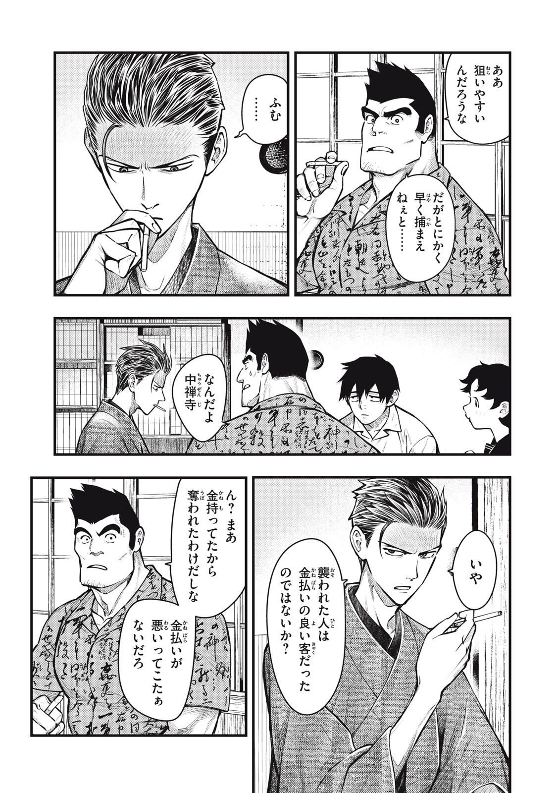 Chuuzenji-sensei Mononoke Kougi-roku - Sensei ga Nazo wo Hodoite Shimau kara - Chapter 67 - Page 23