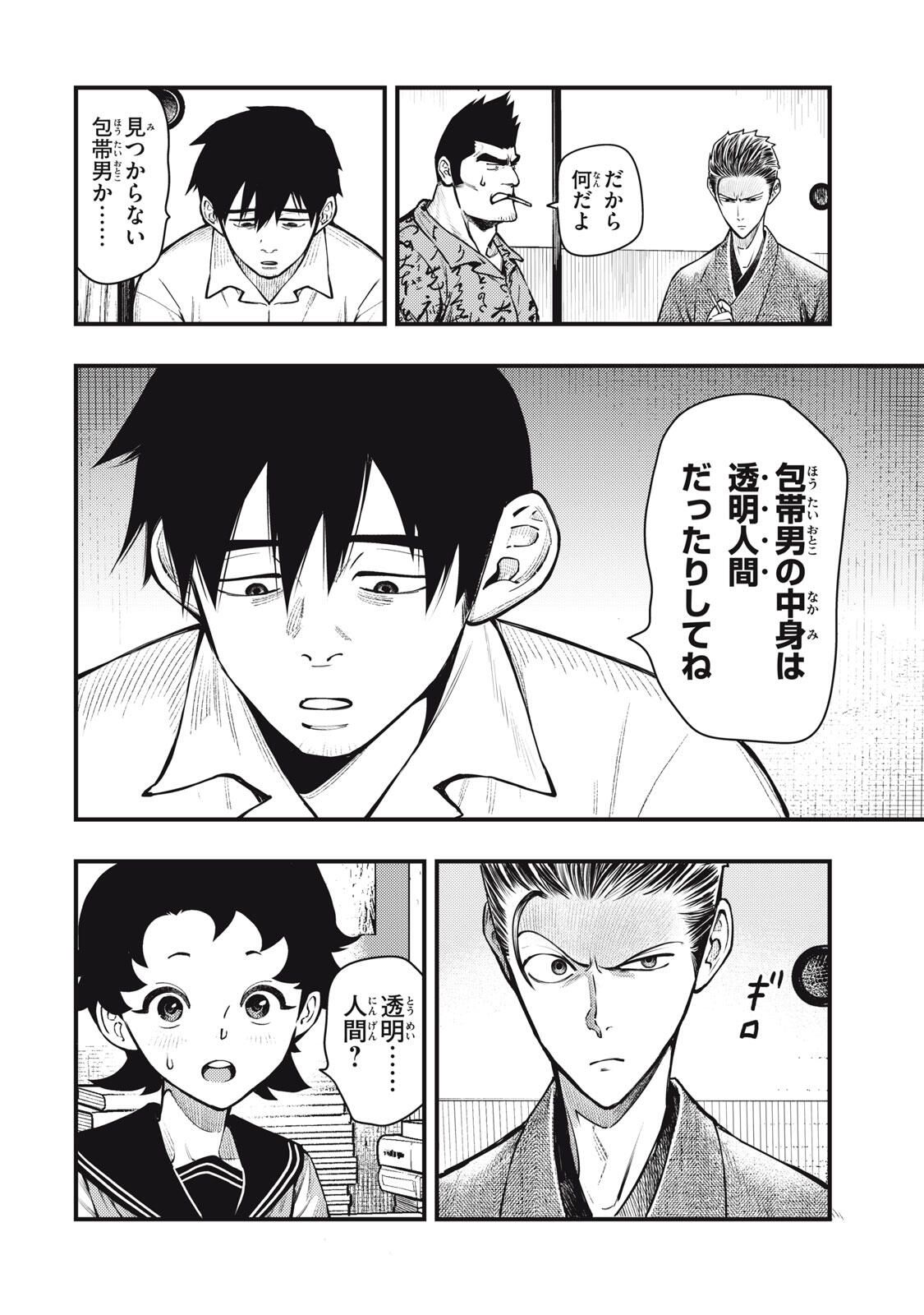 Chuuzenji-sensei Mononoke Kougi-roku - Sensei ga Nazo wo Hodoite Shimau kara - Chapter 67 - Page 24