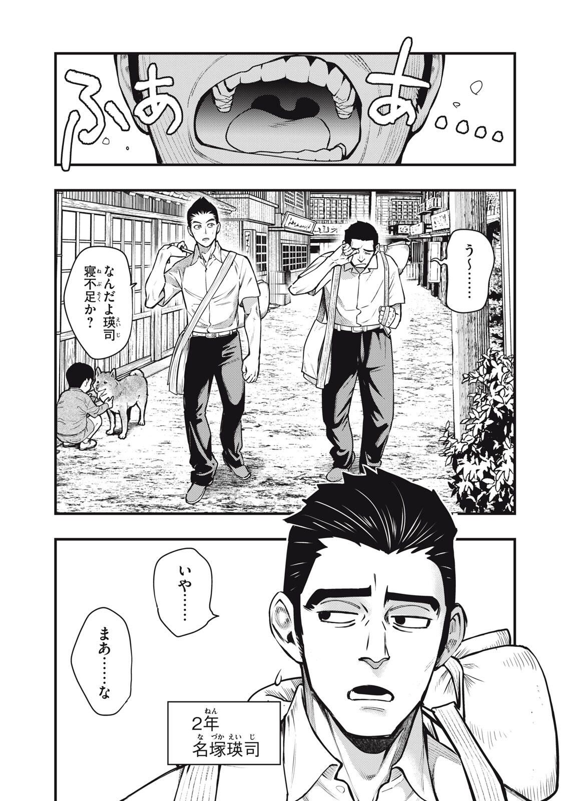 Chuuzenji-sensei Mononoke Kougi-roku - Sensei ga Nazo wo Hodoite Shimau kara - Chapter 67 - Page 3