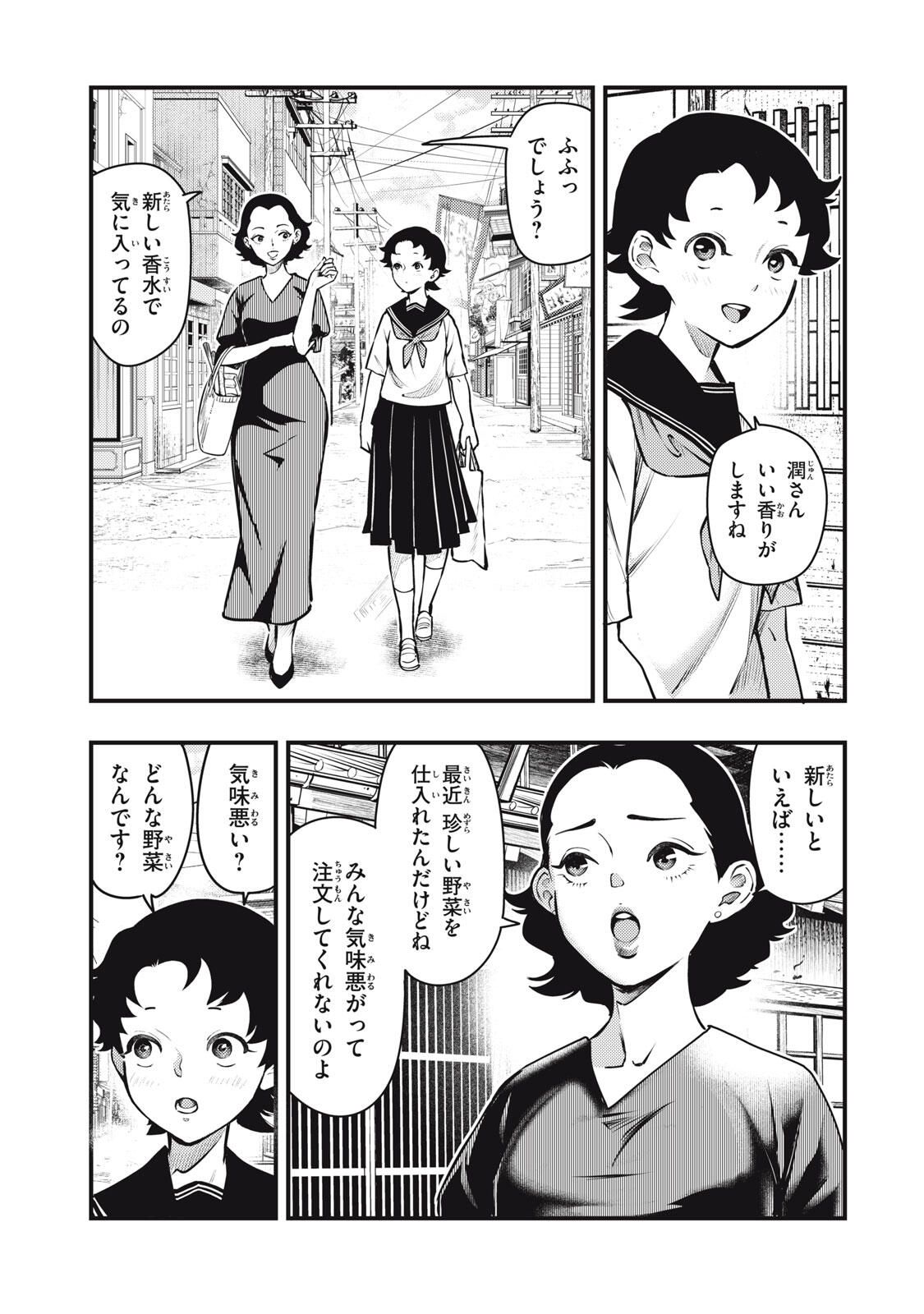Chuuzenji-sensei Mononoke Kougi-roku - Sensei ga Nazo wo Hodoite Shimau kara - Chapter 67 - Page 7