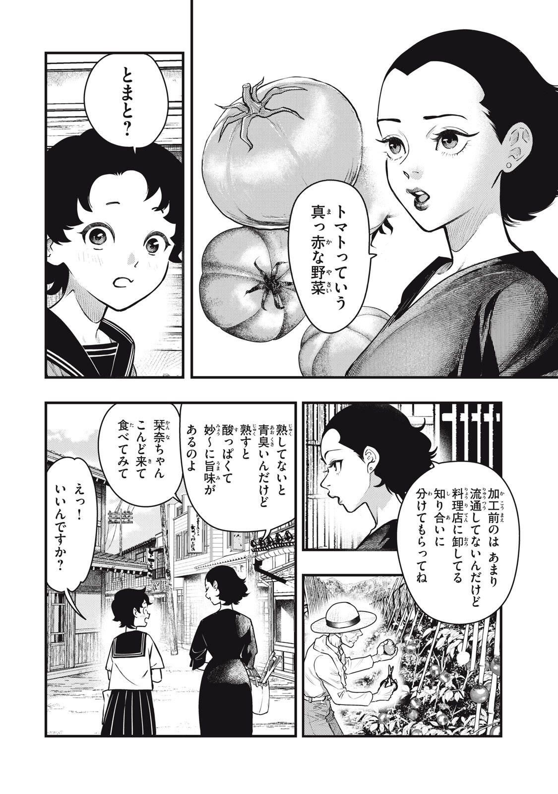 Chuuzenji-sensei Mononoke Kougi-roku - Sensei ga Nazo wo Hodoite Shimau kara - Chapter 67 - Page 8