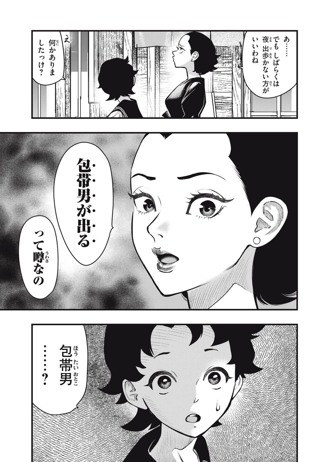 Chuuzenji-sensei Mononoke Kougi-roku - Sensei ga Nazo wo Hodoite Shimau kara - Chapter 67 - Page 9