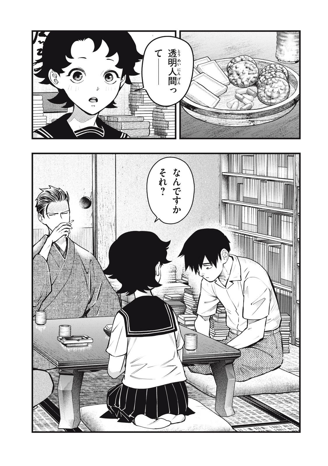 Chuuzenji-sensei Mononoke Kougi-roku - Sensei ga Nazo wo Hodoite Shimau kara - Chapter 68 - Page 1