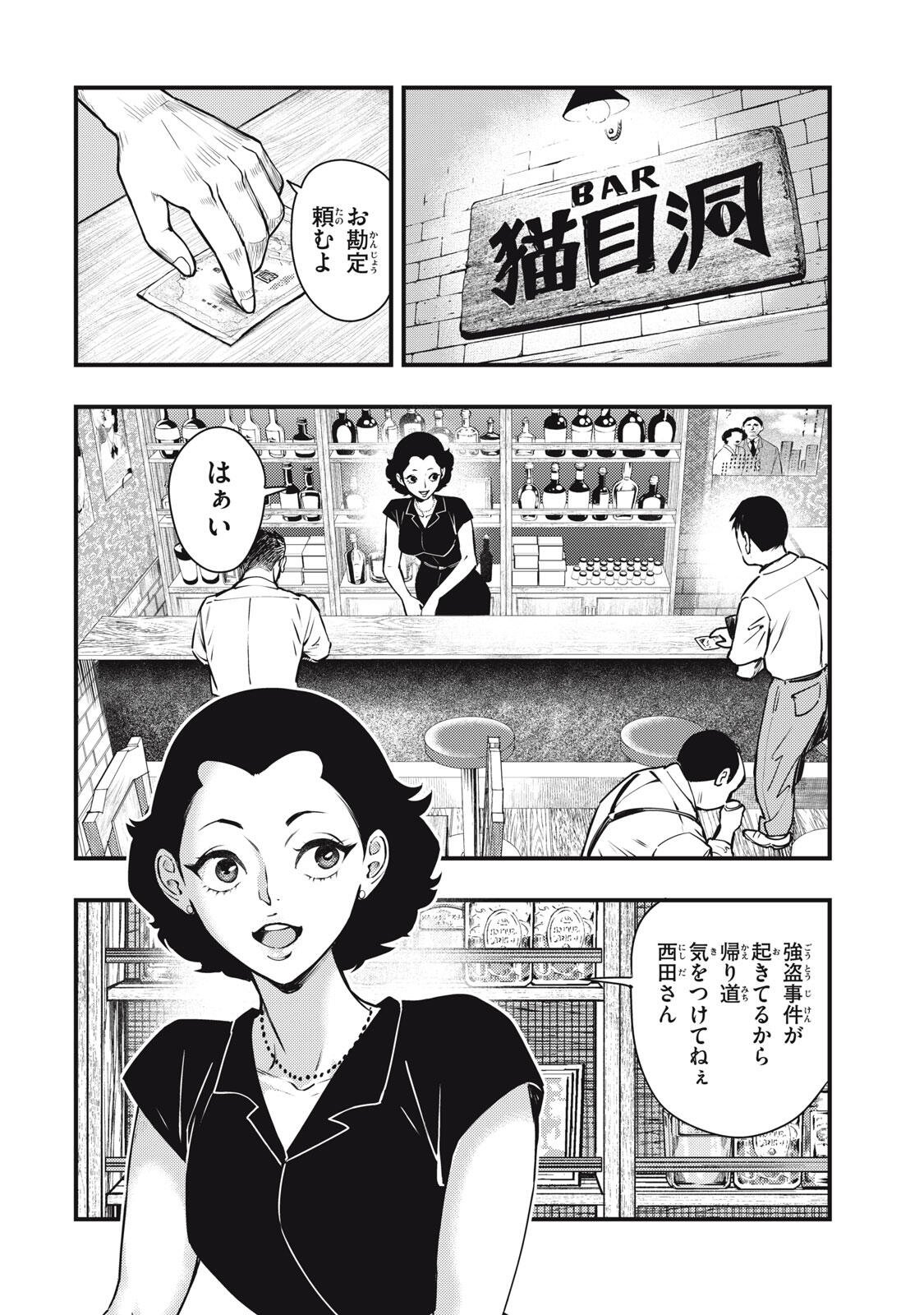 Chuuzenji-sensei Mononoke Kougi-roku - Sensei ga Nazo wo Hodoite Shimau kara - Chapter 68 - Page 10
