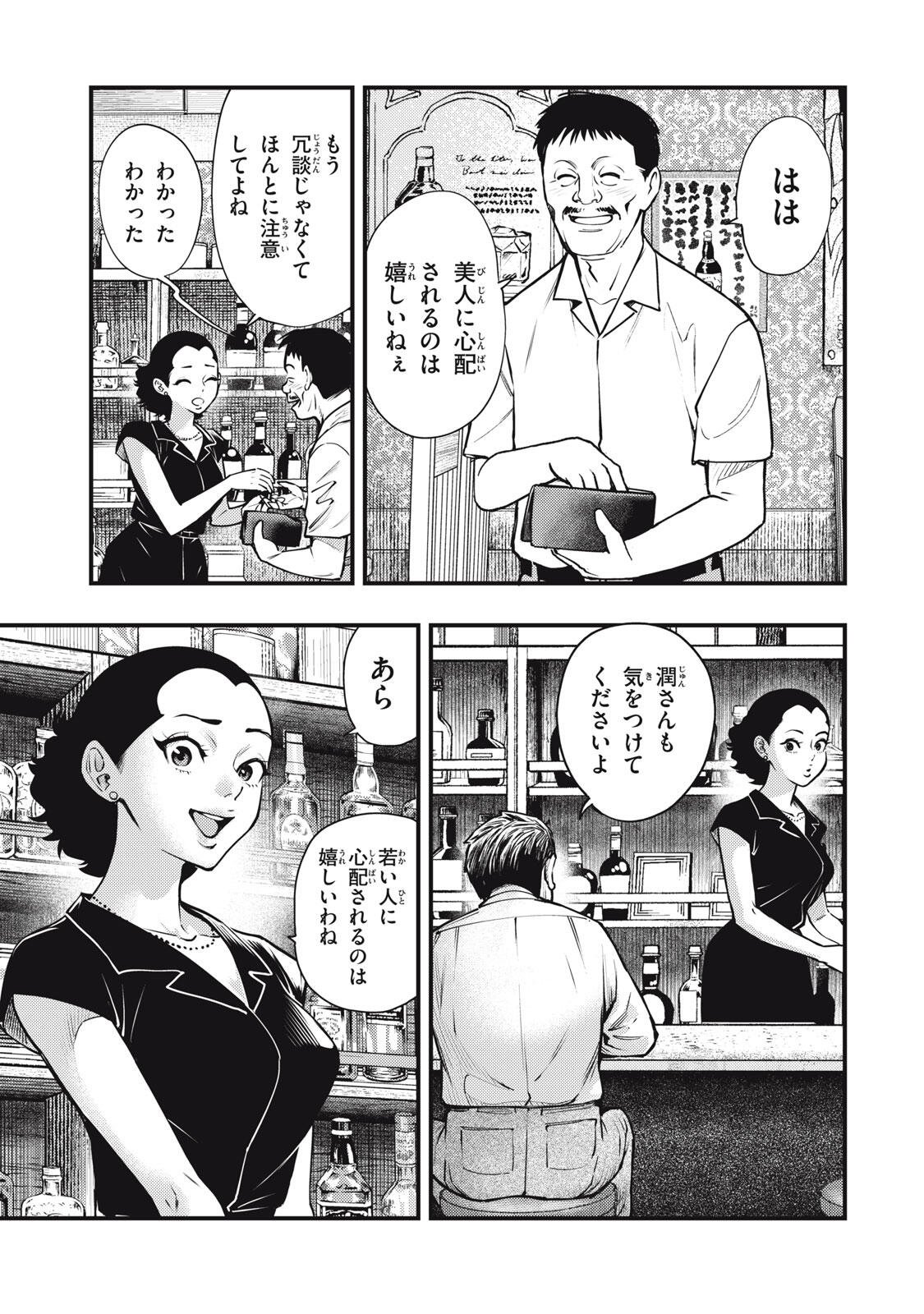 Chuuzenji-sensei Mononoke Kougi-roku - Sensei ga Nazo wo Hodoite Shimau kara - Chapter 68 - Page 11