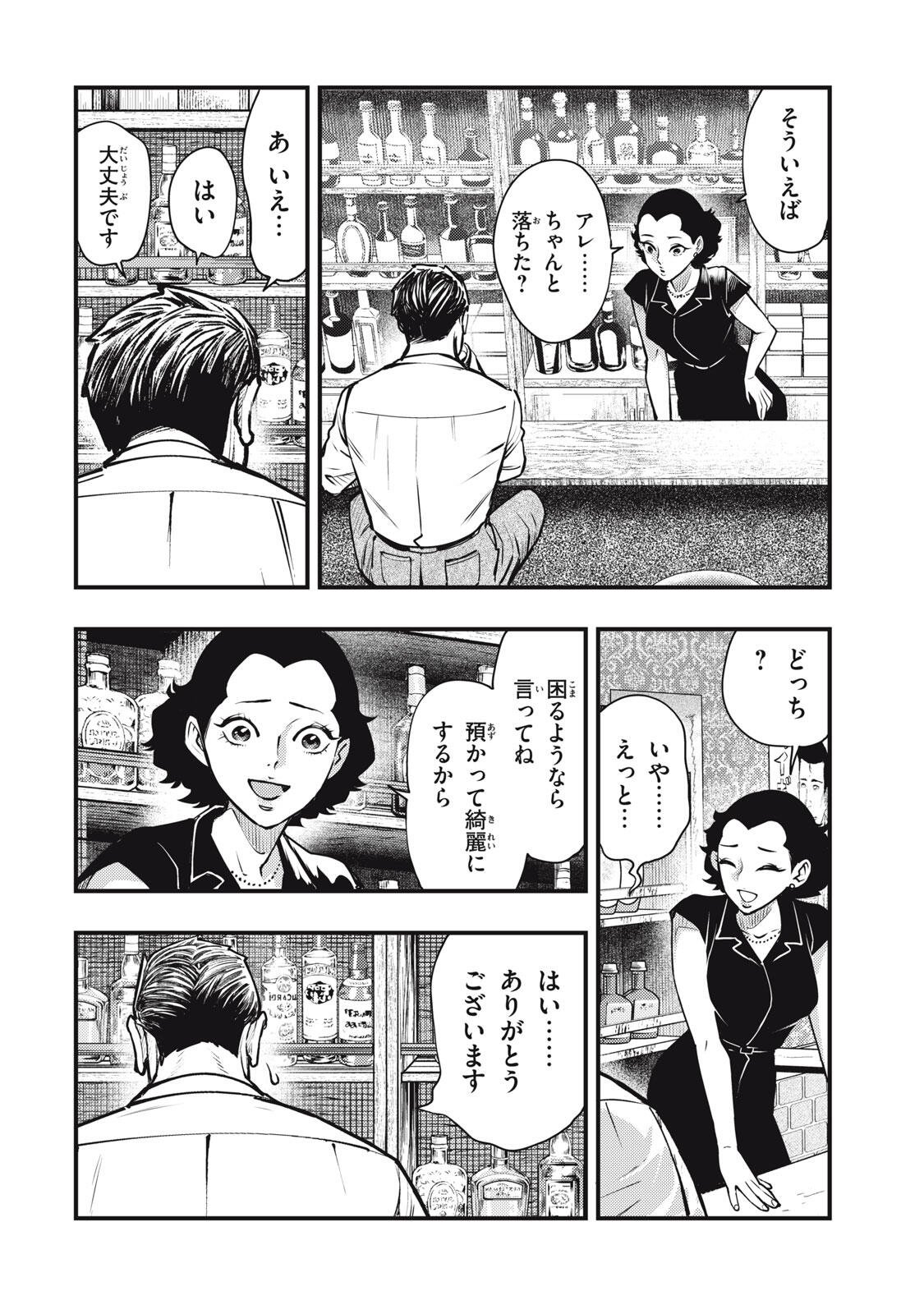 Chuuzenji-sensei Mononoke Kougi-roku - Sensei ga Nazo wo Hodoite Shimau kara - Chapter 68 - Page 12