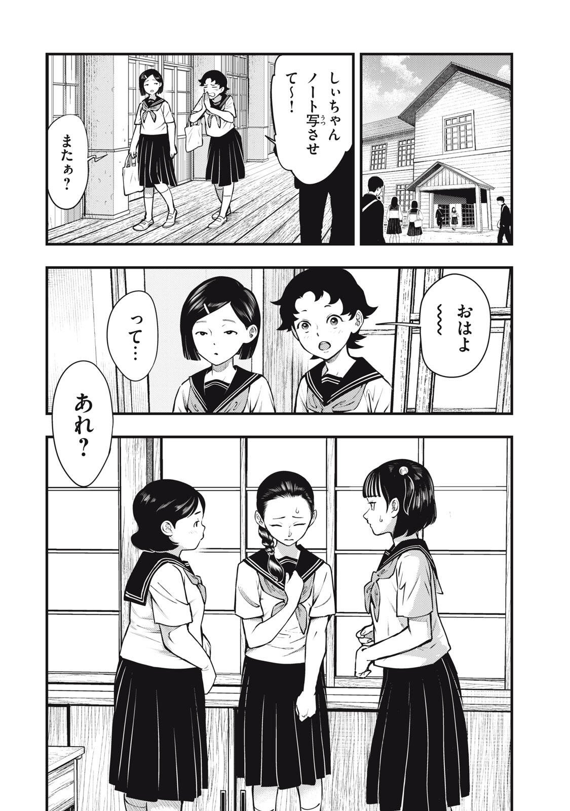 Chuuzenji-sensei Mononoke Kougi-roku - Sensei ga Nazo wo Hodoite Shimau kara - Chapter 68 - Page 18