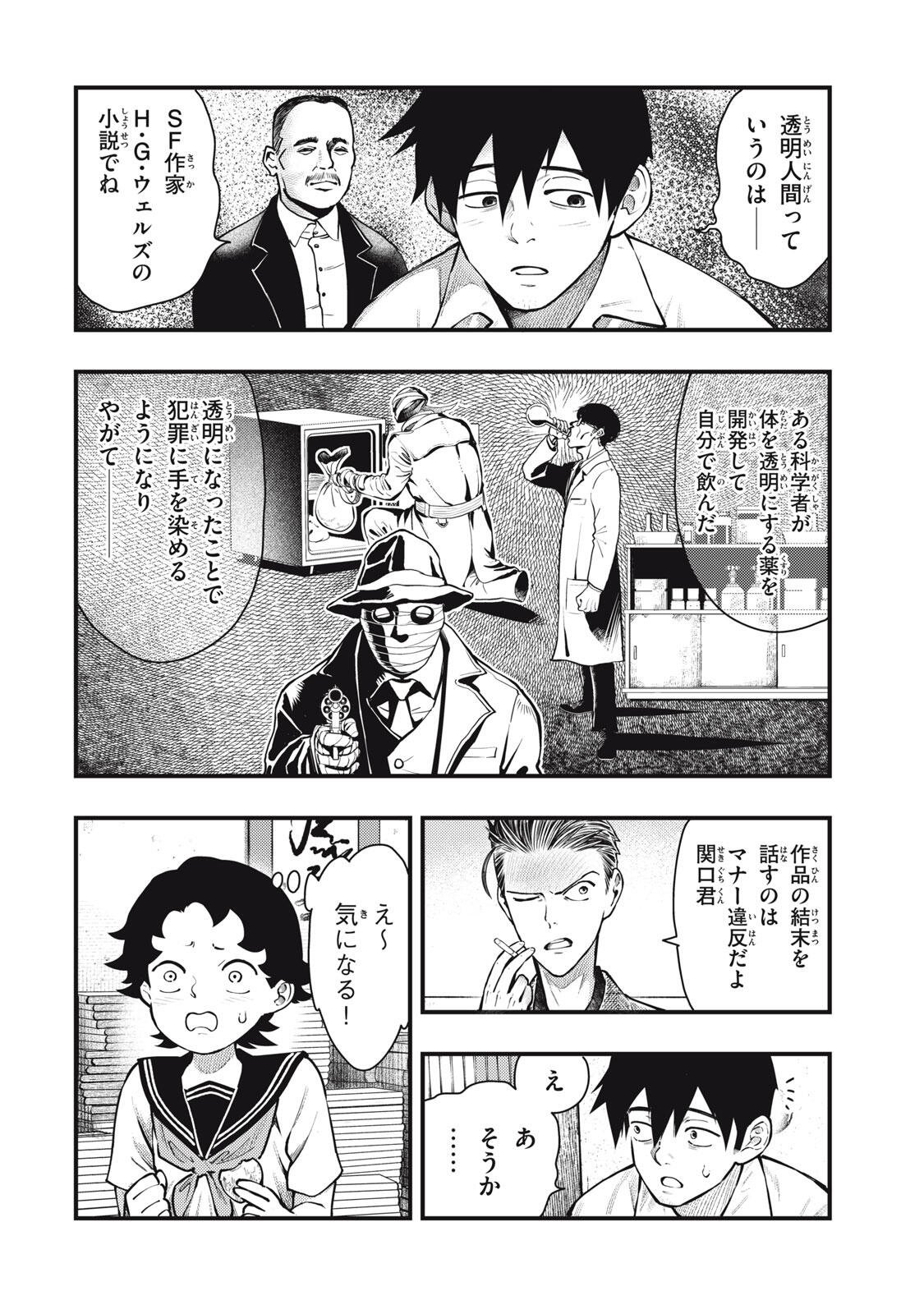 Chuuzenji-sensei Mononoke Kougi-roku - Sensei ga Nazo wo Hodoite Shimau kara - Chapter 68 - Page 2