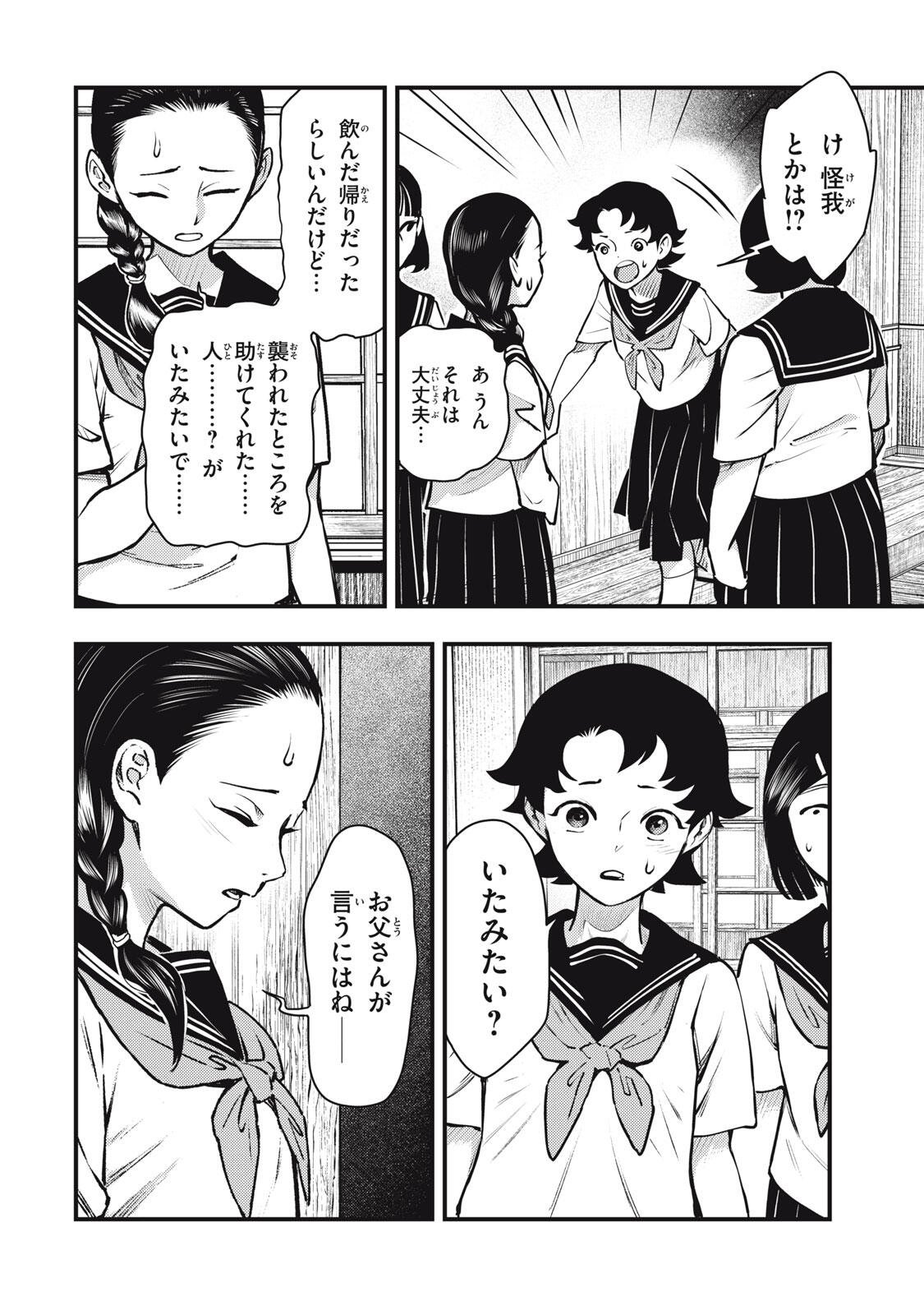 Chuuzenji-sensei Mononoke Kougi-roku - Sensei ga Nazo wo Hodoite Shimau kara - Chapter 68 - Page 20