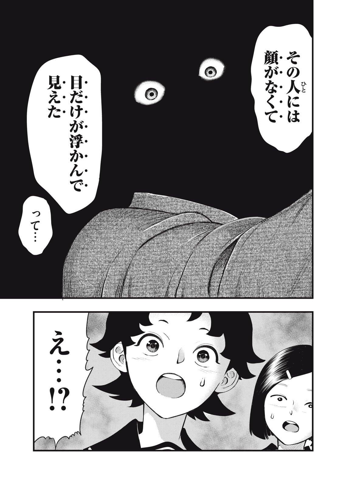 Chuuzenji-sensei Mononoke Kougi-roku - Sensei ga Nazo wo Hodoite Shimau kara - Chapter 68 - Page 21