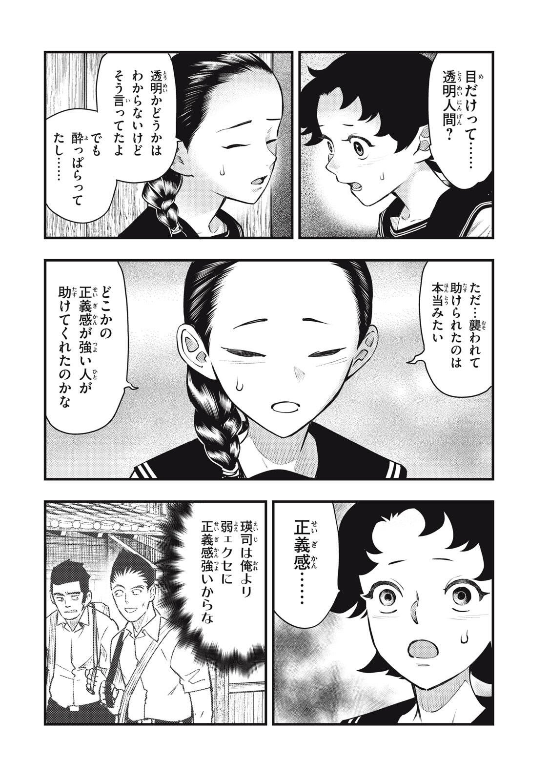 Chuuzenji-sensei Mononoke Kougi-roku - Sensei ga Nazo wo Hodoite Shimau kara - Chapter 68 - Page 22