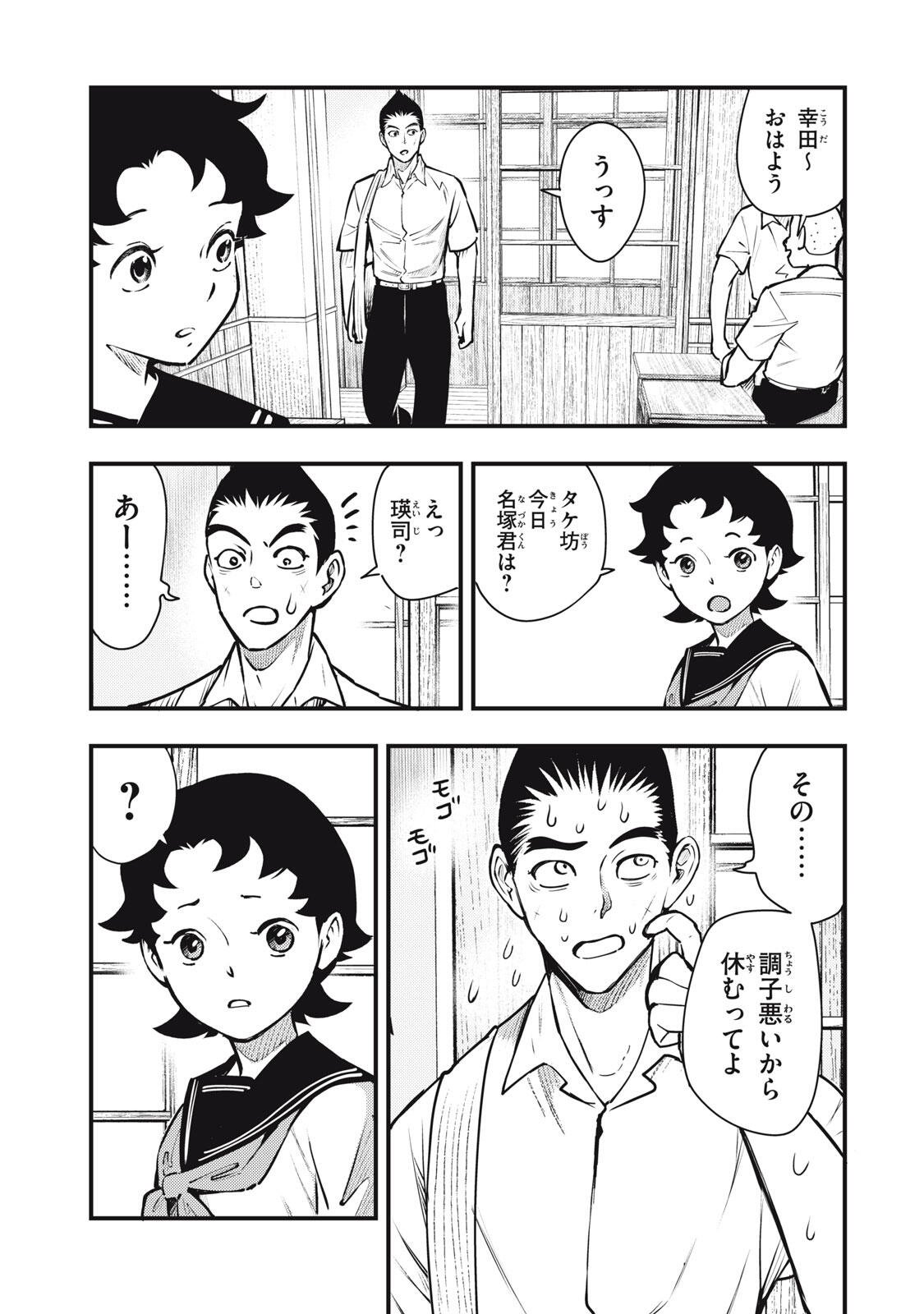 Chuuzenji-sensei Mononoke Kougi-roku - Sensei ga Nazo wo Hodoite Shimau kara - Chapter 68 - Page 23