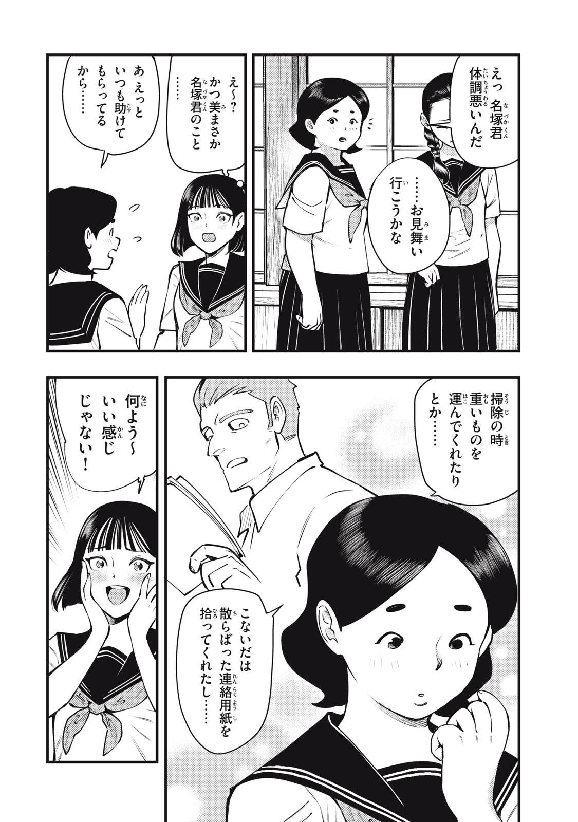 Chuuzenji-sensei Mononoke Kougi-roku - Sensei ga Nazo wo Hodoite Shimau kara - Chapter 68 - Page 24
