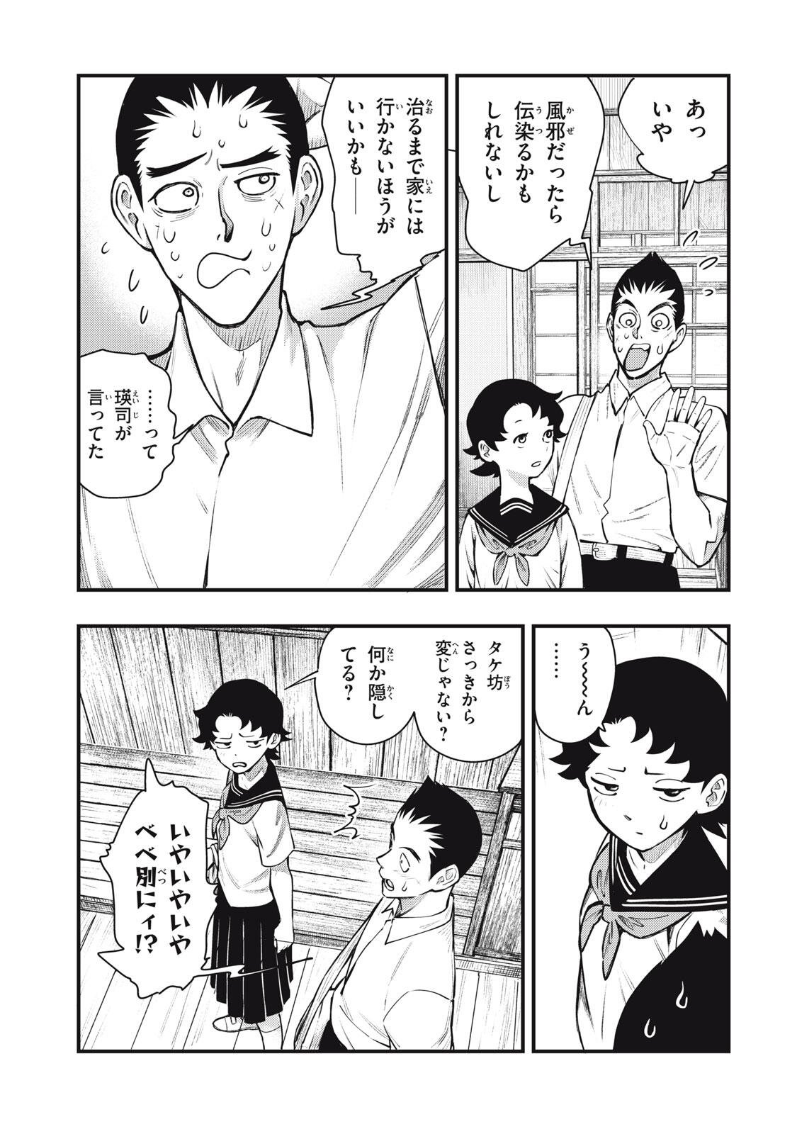 Chuuzenji-sensei Mononoke Kougi-roku - Sensei ga Nazo wo Hodoite Shimau kara - Chapter 68 - Page 25