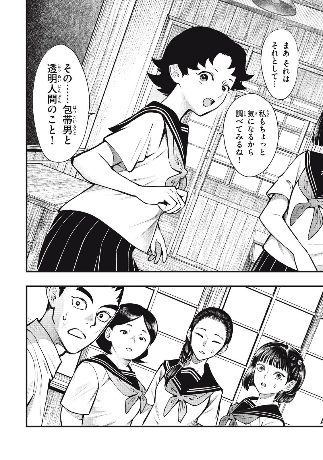 Chuuzenji-sensei Mononoke Kougi-roku - Sensei ga Nazo wo Hodoite Shimau kara - Chapter 68 - Page 26