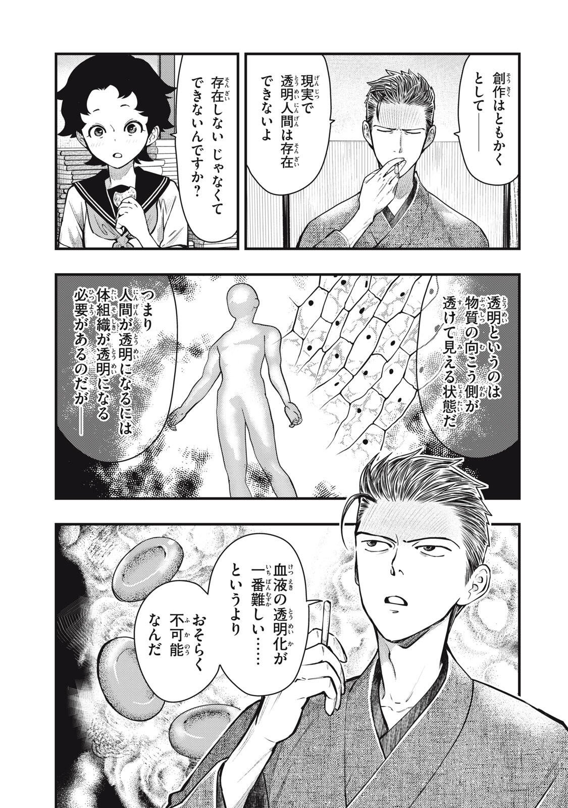 Chuuzenji-sensei Mononoke Kougi-roku - Sensei ga Nazo wo Hodoite Shimau kara - Chapter 68 - Page 3