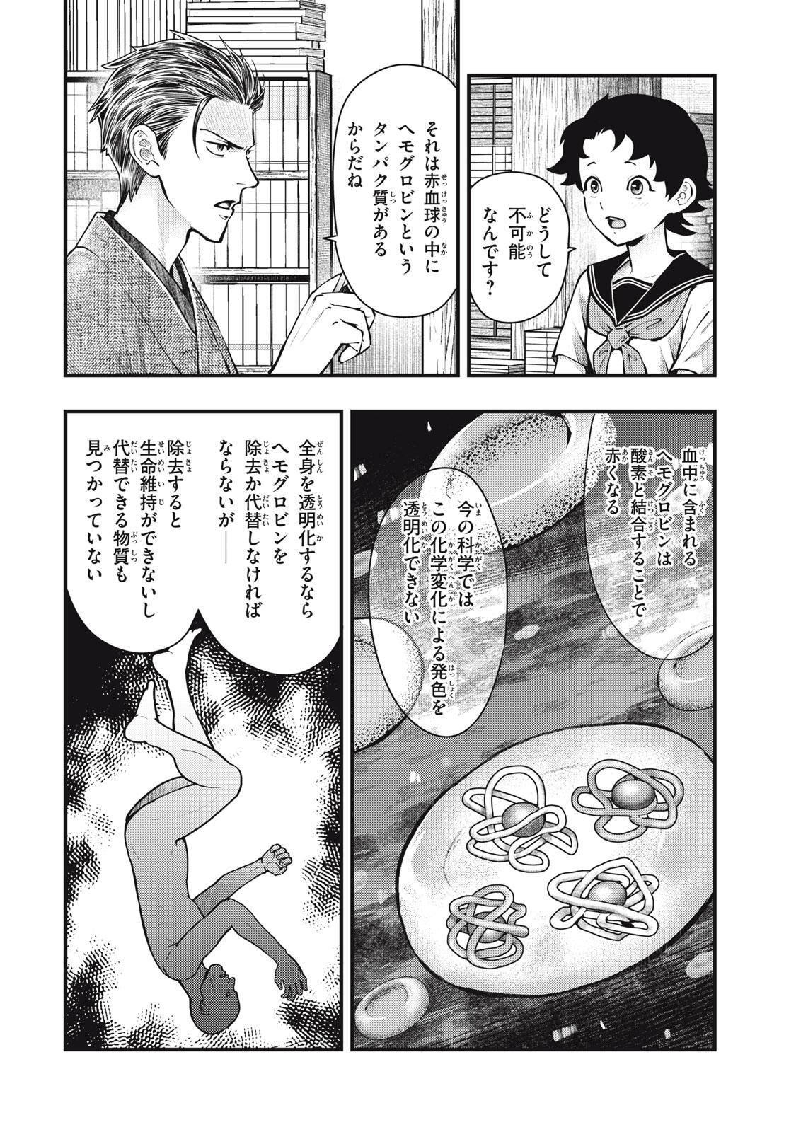 Chuuzenji-sensei Mononoke Kougi-roku - Sensei ga Nazo wo Hodoite Shimau kara - Chapter 68 - Page 4