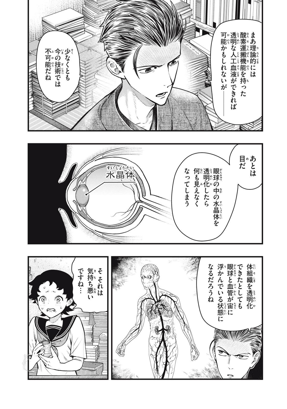 Chuuzenji-sensei Mononoke Kougi-roku - Sensei ga Nazo wo Hodoite Shimau kara - Chapter 68 - Page 5