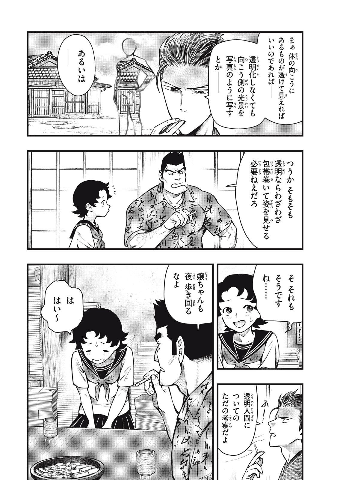 Chuuzenji-sensei Mononoke Kougi-roku - Sensei ga Nazo wo Hodoite Shimau kara - Chapter 68 - Page 6