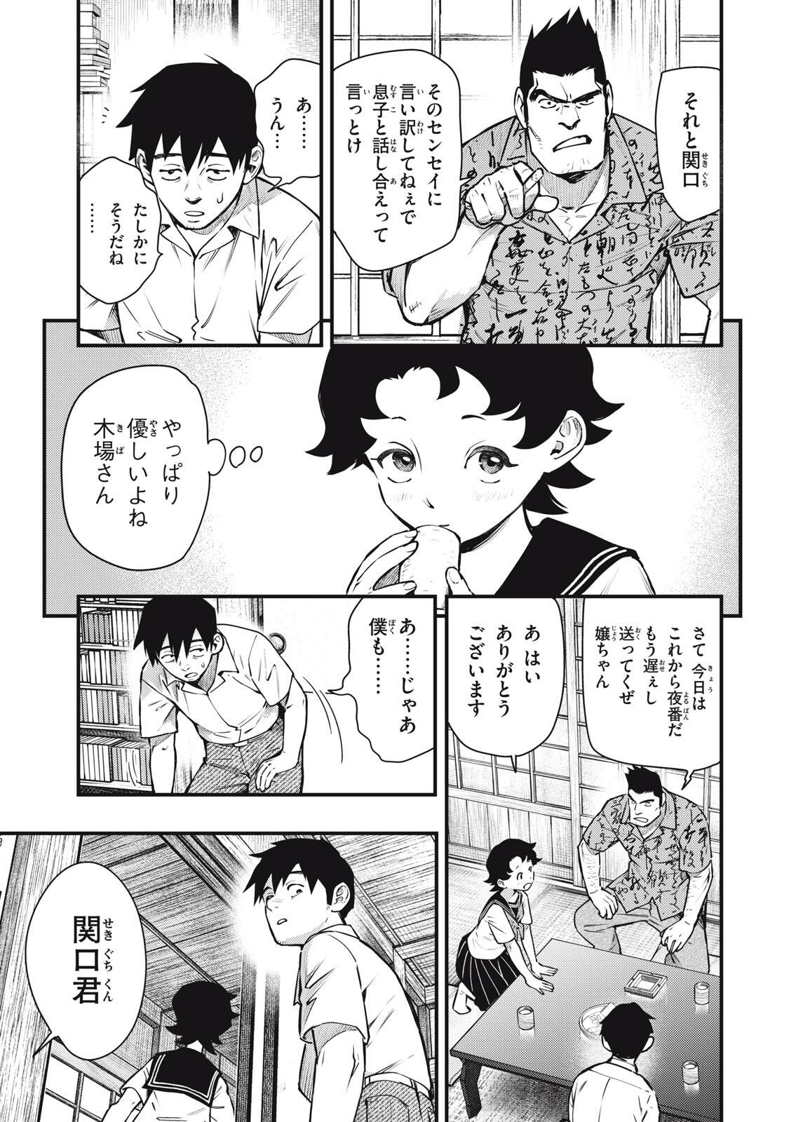Chuuzenji-sensei Mononoke Kougi-roku - Sensei ga Nazo wo Hodoite Shimau kara - Chapter 68 - Page 7