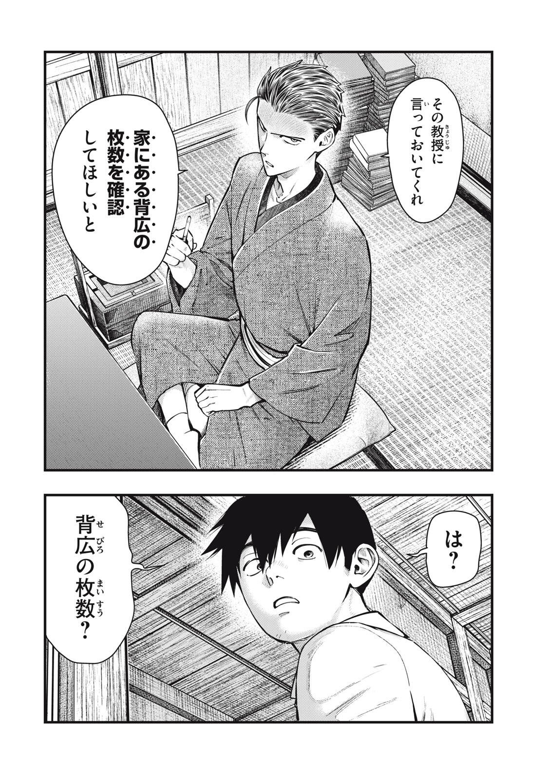 Chuuzenji-sensei Mononoke Kougi-roku - Sensei ga Nazo wo Hodoite Shimau kara - Chapter 68 - Page 8