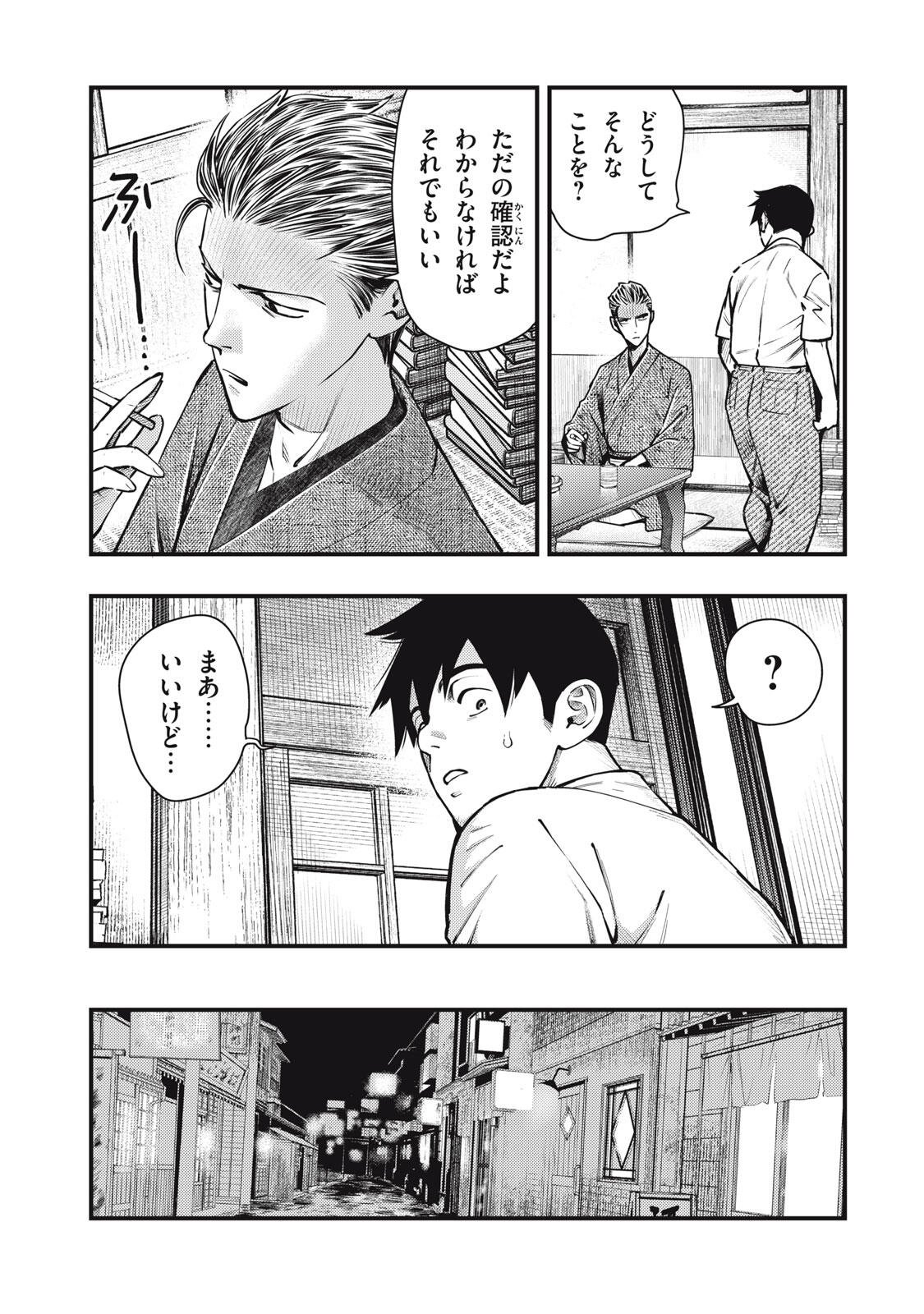 Chuuzenji-sensei Mononoke Kougi-roku - Sensei ga Nazo wo Hodoite Shimau kara - Chapter 68 - Page 9
