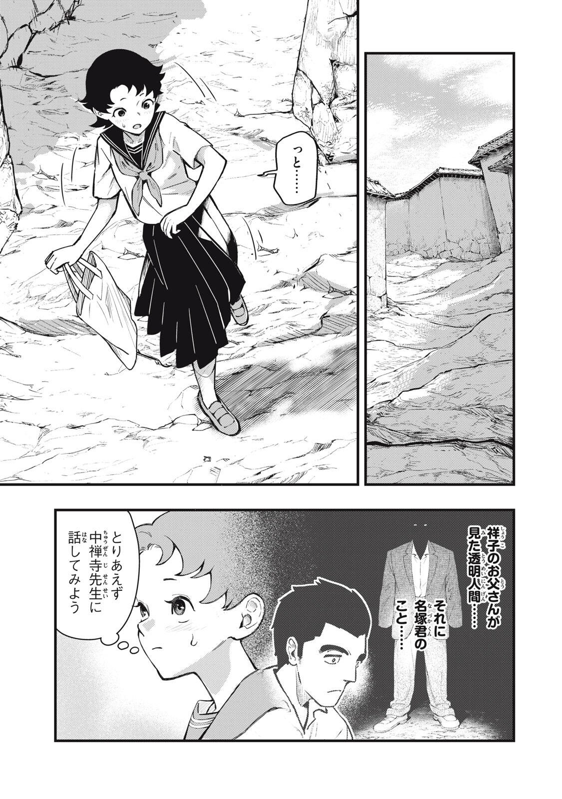 Chuuzenji-sensei Mononoke Kougi-roku - Sensei ga Nazo wo Hodoite Shimau kara - Chapter 69 - Page 1