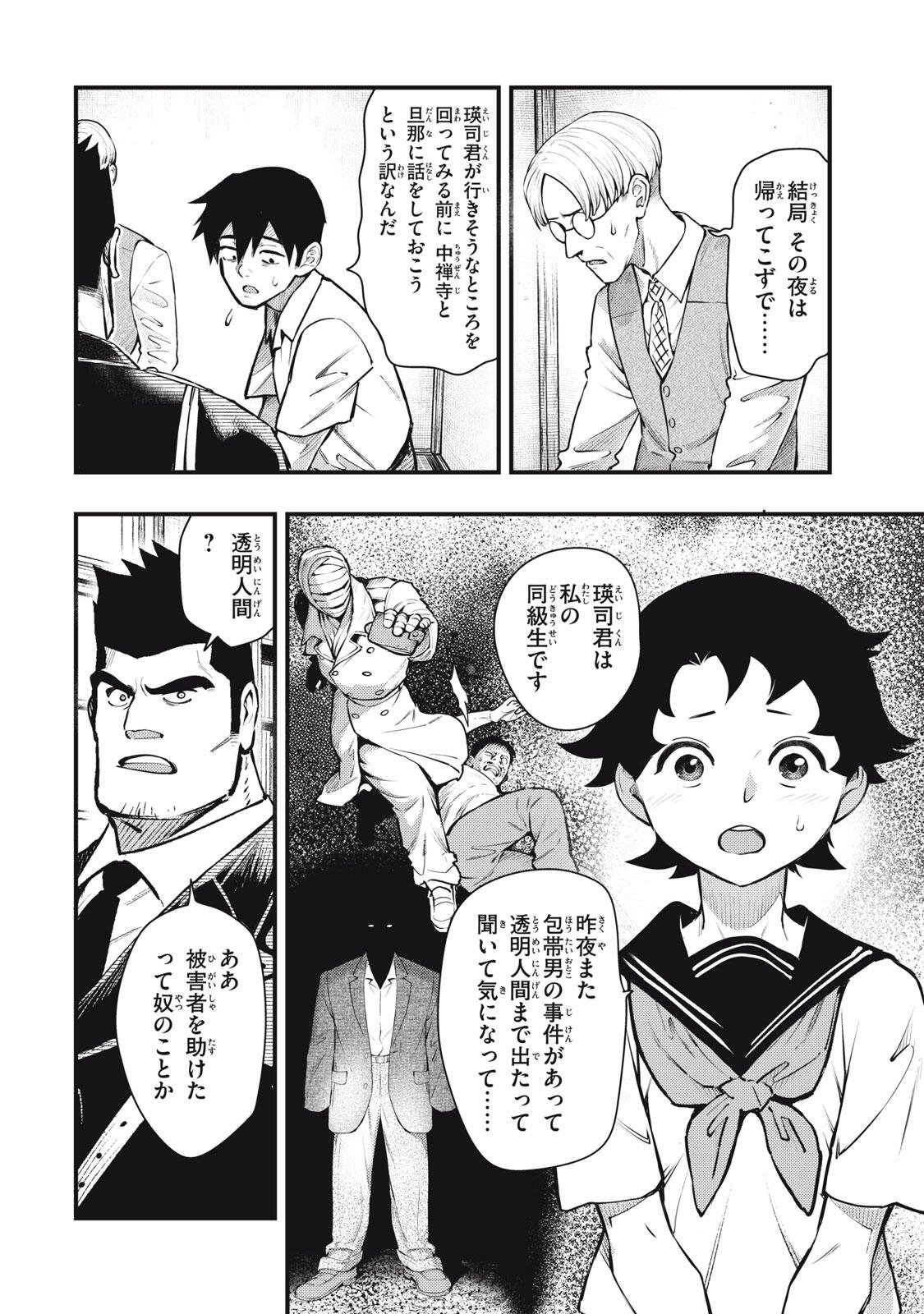 Chuuzenji-sensei Mononoke Kougi-roku - Sensei ga Nazo wo Hodoite Shimau kara - Chapter 69 - Page 10
