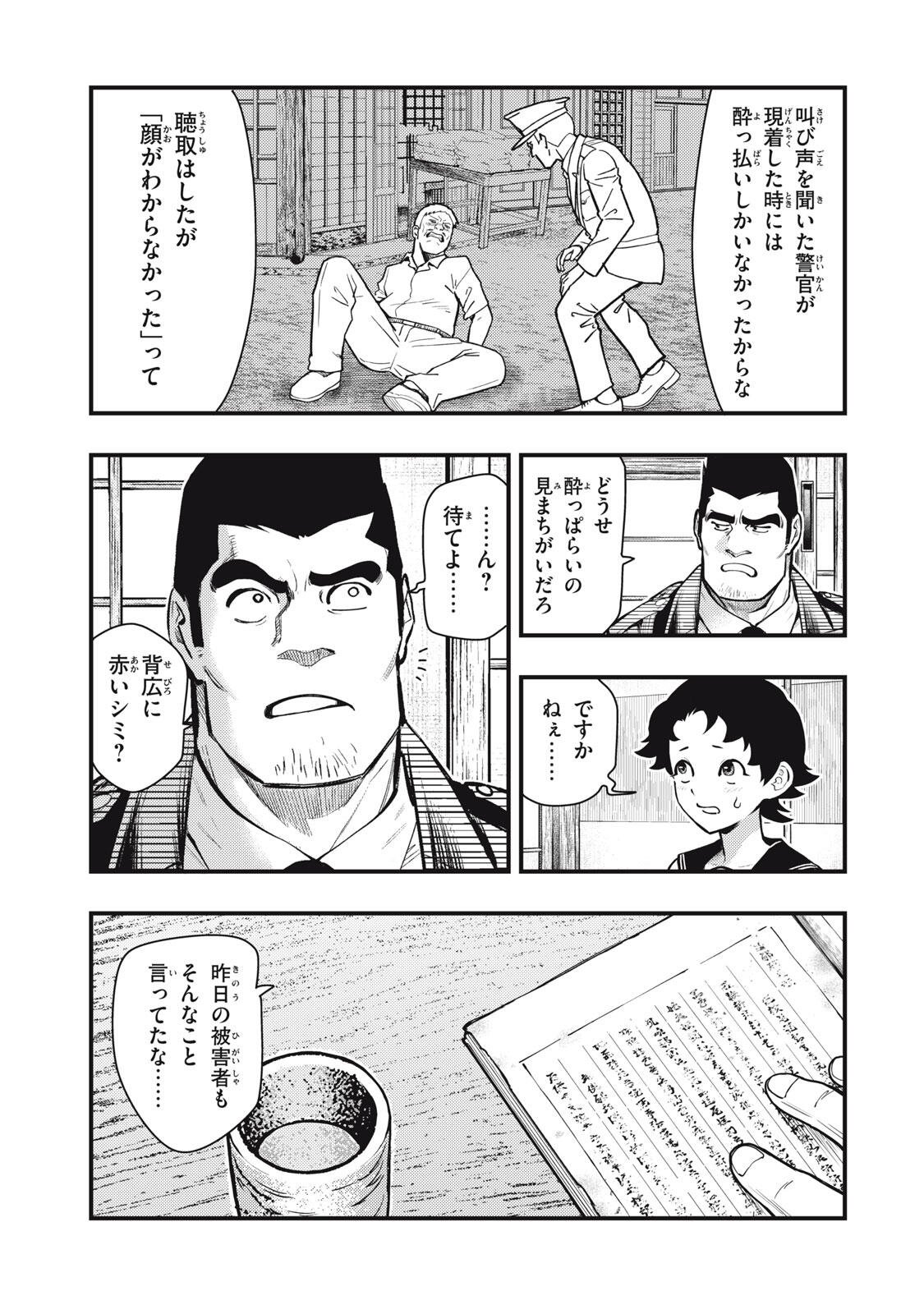 Chuuzenji-sensei Mononoke Kougi-roku - Sensei ga Nazo wo Hodoite Shimau kara - Chapter 69 - Page 11