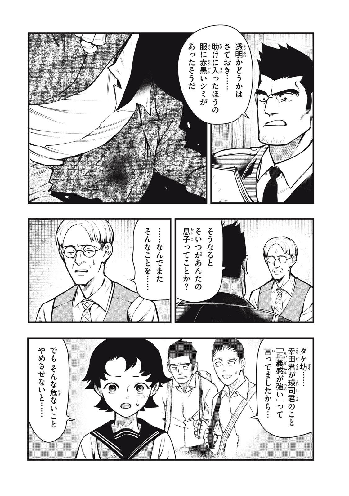 Chuuzenji-sensei Mononoke Kougi-roku - Sensei ga Nazo wo Hodoite Shimau kara - Chapter 69 - Page 12