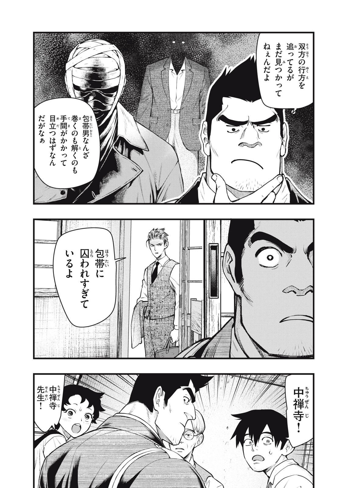 Chuuzenji-sensei Mononoke Kougi-roku - Sensei ga Nazo wo Hodoite Shimau kara - Chapter 69 - Page 13