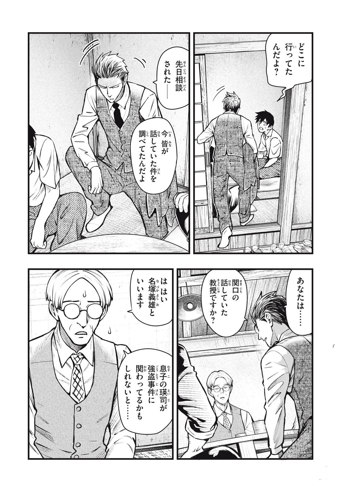 Chuuzenji-sensei Mononoke Kougi-roku - Sensei ga Nazo wo Hodoite Shimau kara - Chapter 69 - Page 14