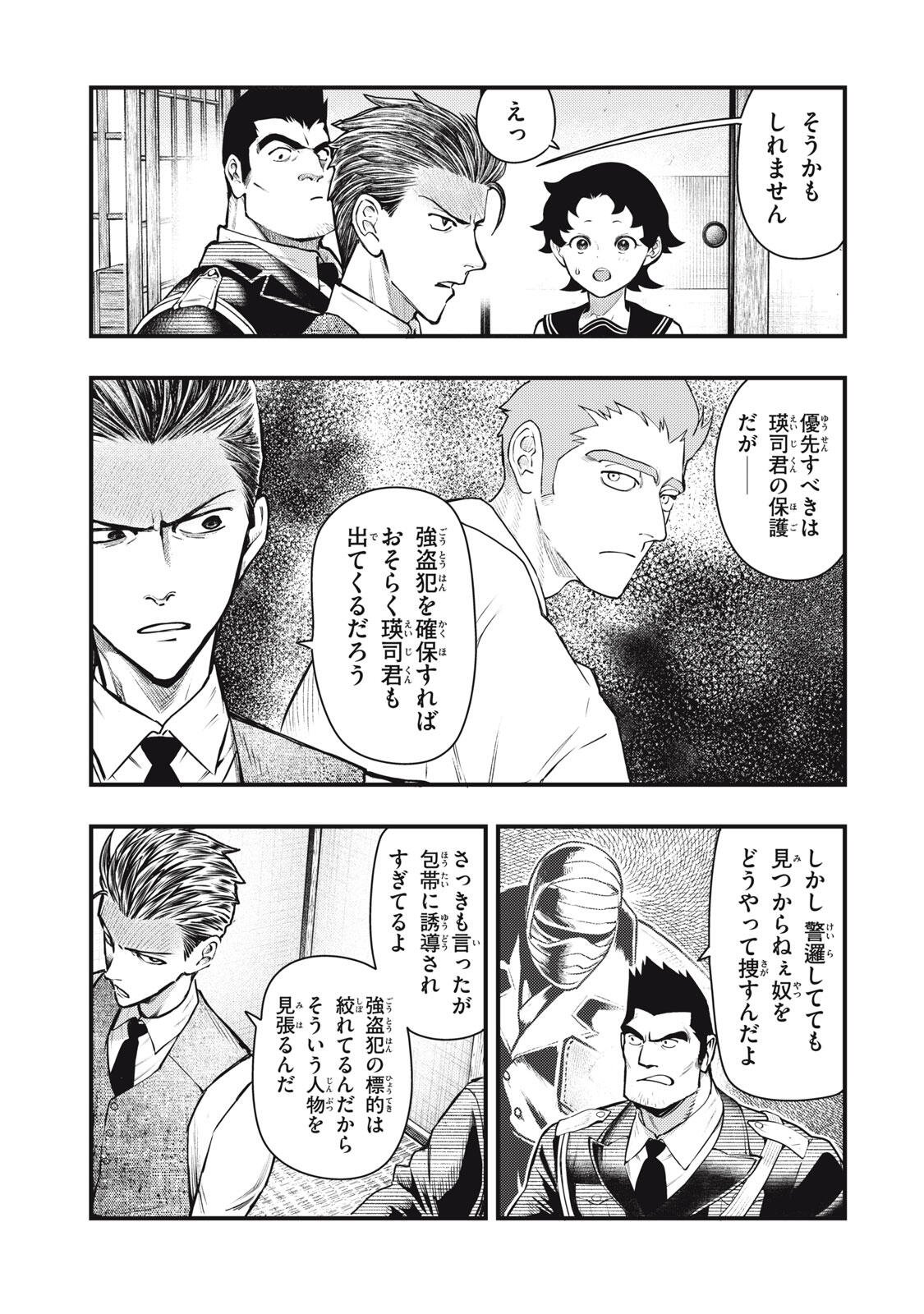 Chuuzenji-sensei Mononoke Kougi-roku - Sensei ga Nazo wo Hodoite Shimau kara - Chapter 69 - Page 15