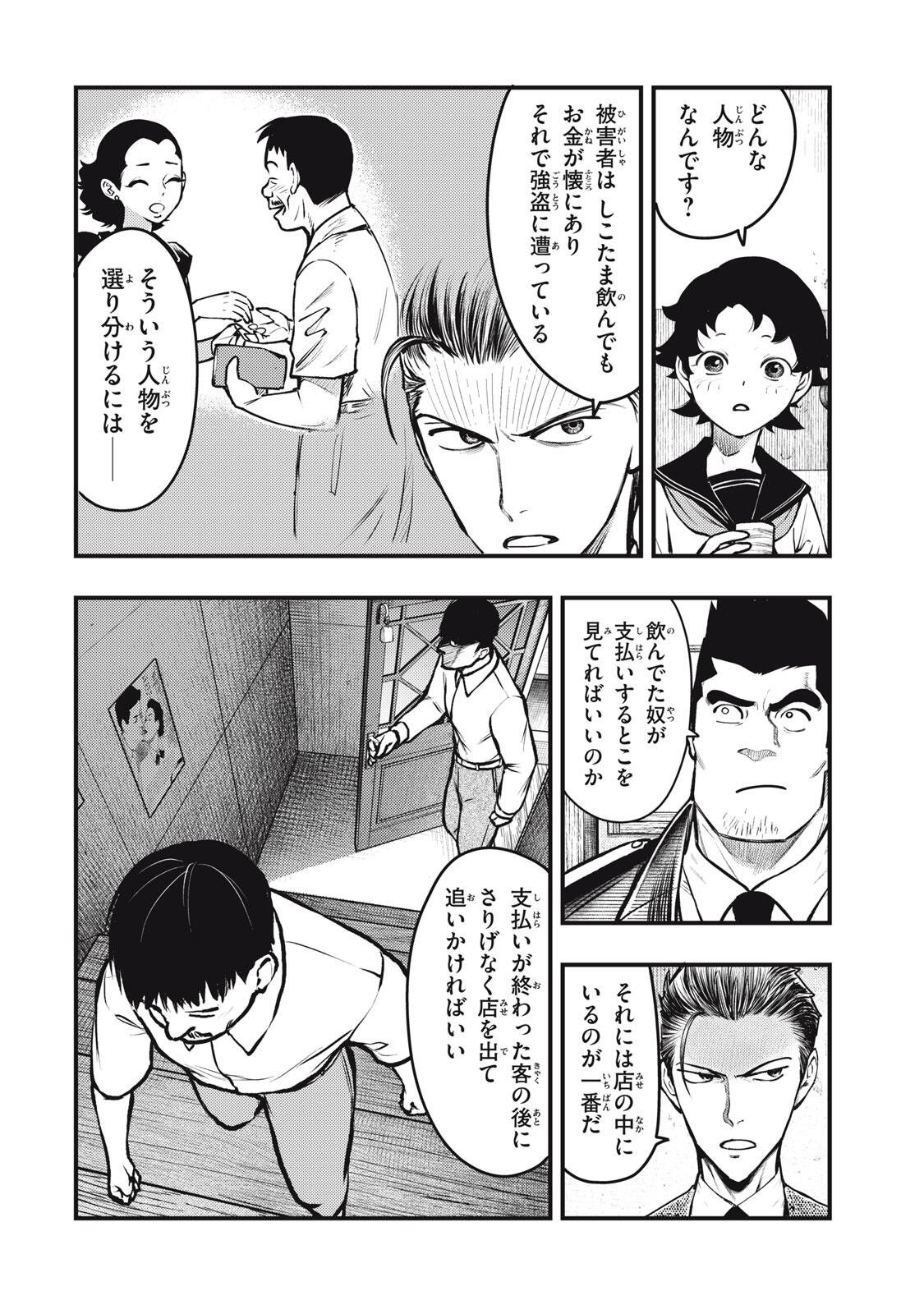 Chuuzenji-sensei Mononoke Kougi-roku - Sensei ga Nazo wo Hodoite Shimau kara - Chapter 69 - Page 16