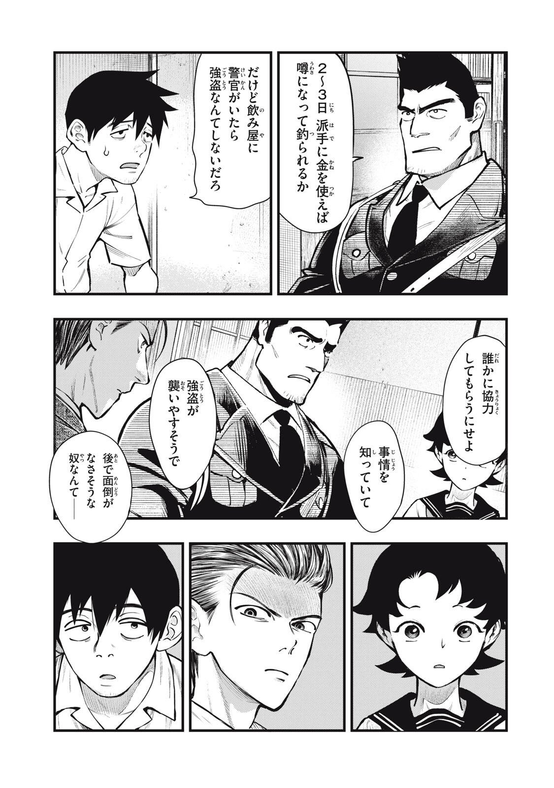 Chuuzenji-sensei Mononoke Kougi-roku - Sensei ga Nazo wo Hodoite Shimau kara - Chapter 69 - Page 17