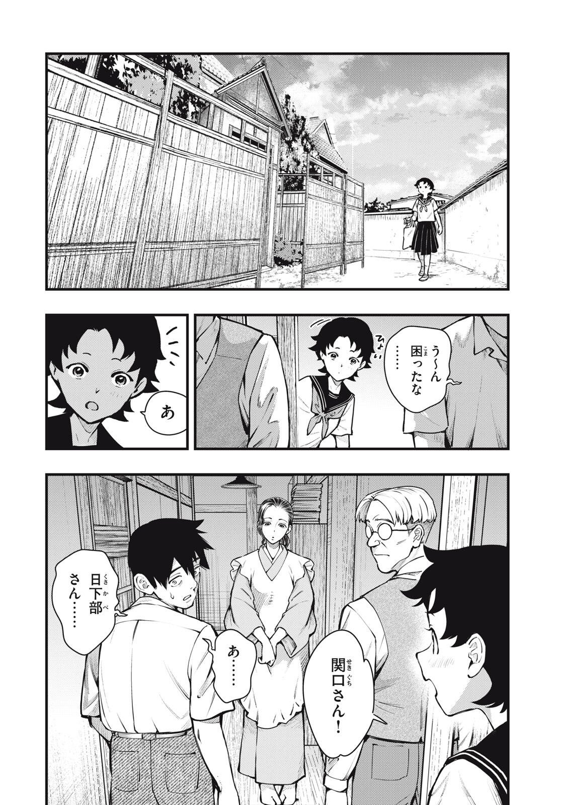 Chuuzenji-sensei Mononoke Kougi-roku - Sensei ga Nazo wo Hodoite Shimau kara - Chapter 69 - Page 2