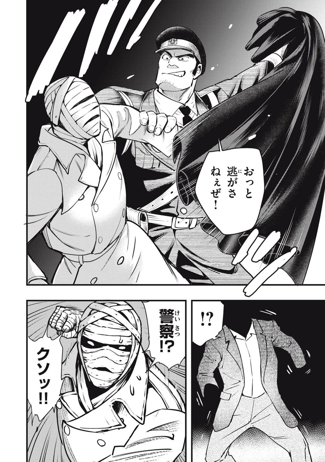 Chuuzenji-sensei Mononoke Kougi-roku - Sensei ga Nazo wo Hodoite Shimau kara - Chapter 69 - Page 24