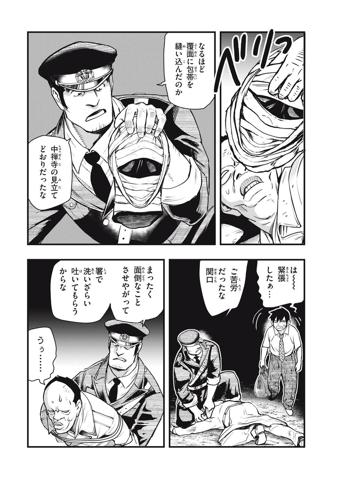 Chuuzenji-sensei Mononoke Kougi-roku - Sensei ga Nazo wo Hodoite Shimau kara - Chapter 69 - Page 26