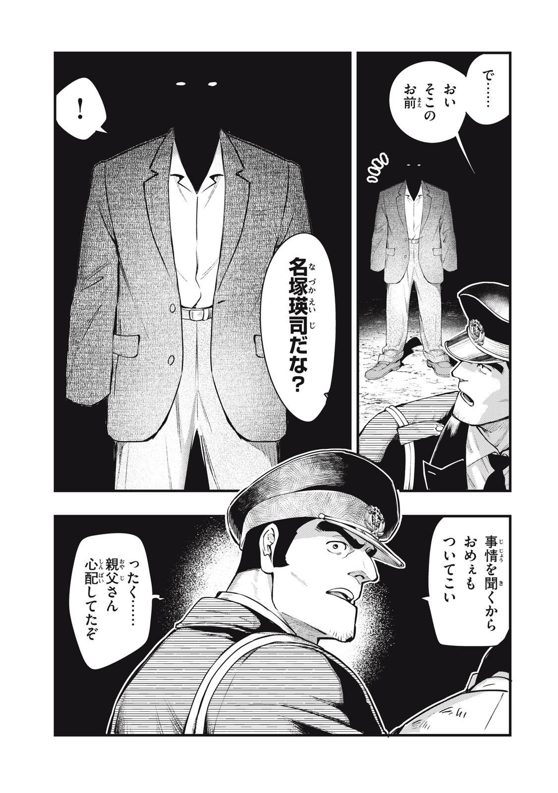 Chuuzenji-sensei Mononoke Kougi-roku - Sensei ga Nazo wo Hodoite Shimau kara - Chapter 69 - Page 27