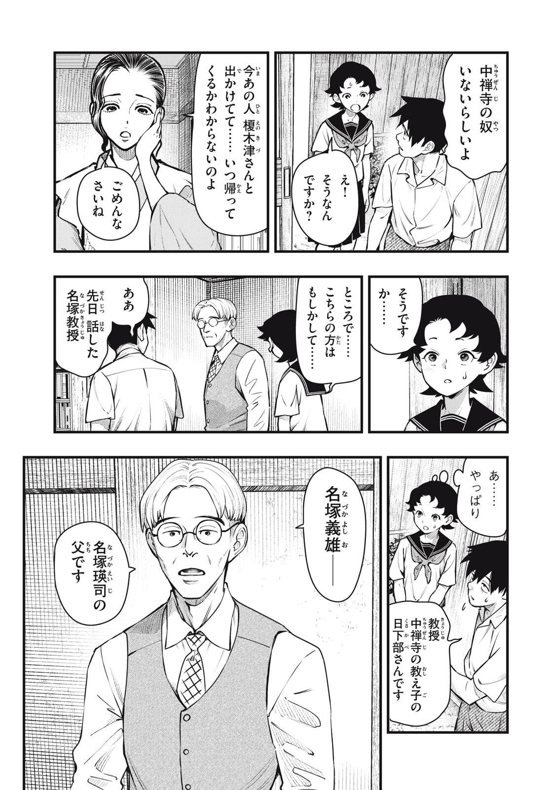 Chuuzenji-sensei Mononoke Kougi-roku - Sensei ga Nazo wo Hodoite Shimau kara - Chapter 69 - Page 3