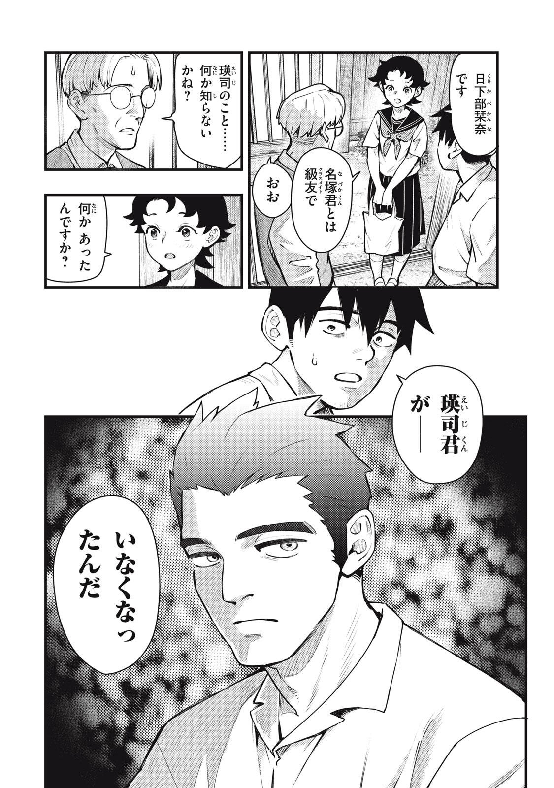 Chuuzenji-sensei Mononoke Kougi-roku - Sensei ga Nazo wo Hodoite Shimau kara - Chapter 69 - Page 4